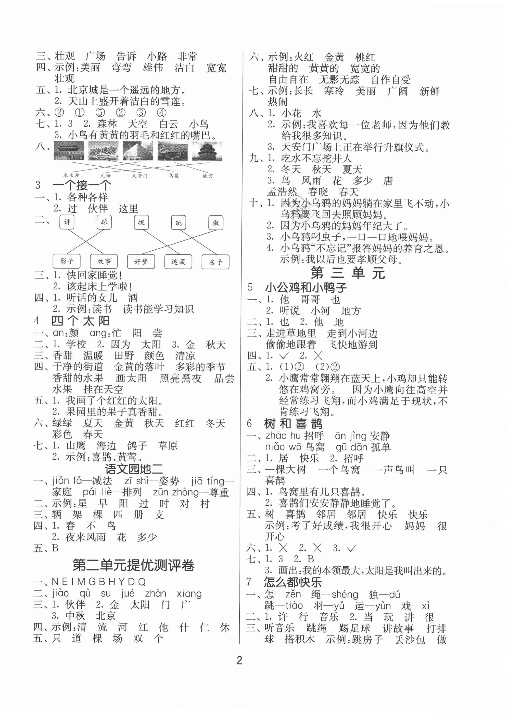 2021年課時(shí)訓(xùn)練一年級語文下冊人教版江蘇人民出版社 第2頁