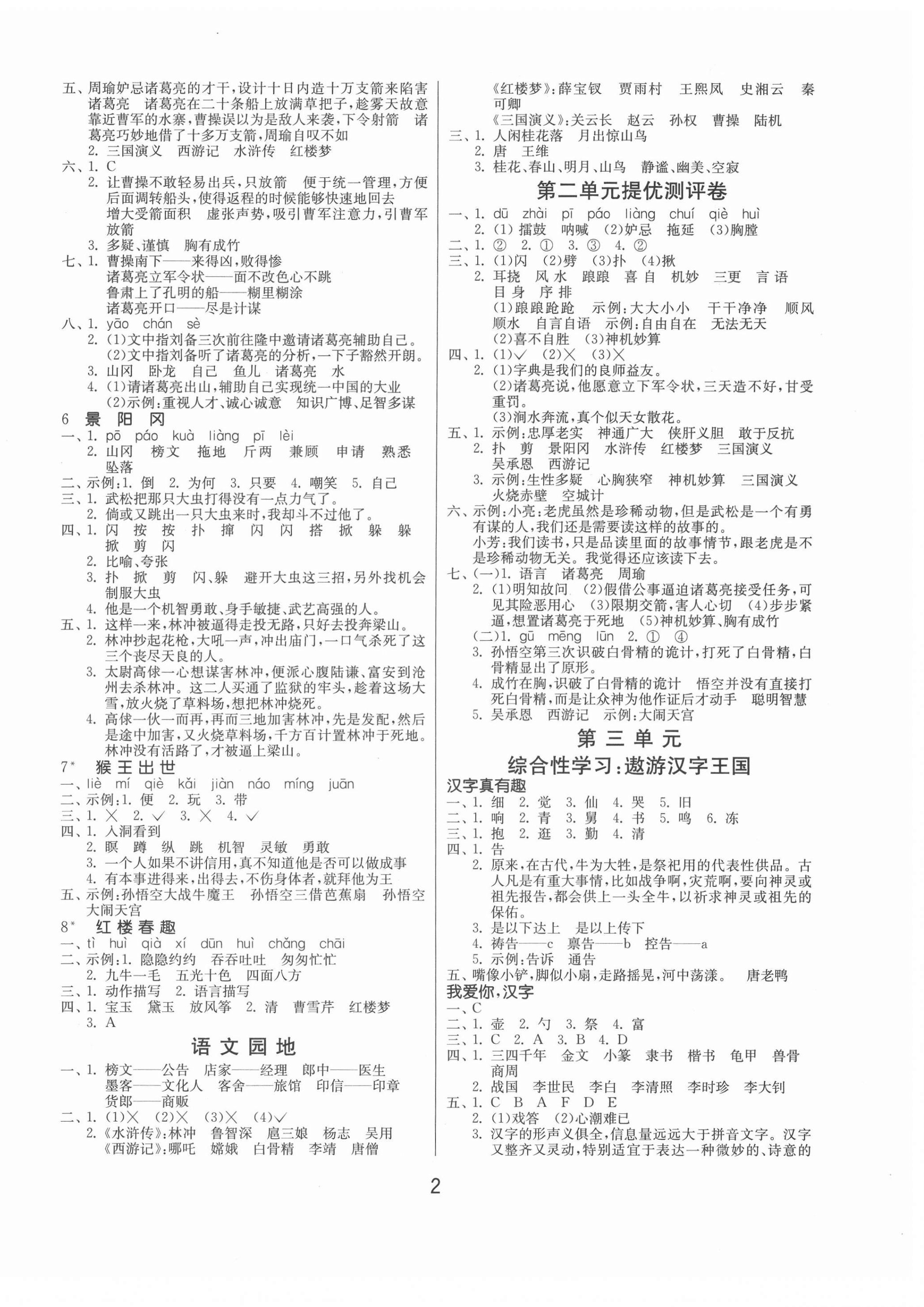 2021年課時(shí)訓(xùn)練五年級語文下冊人教版江蘇人民出版社 第2頁