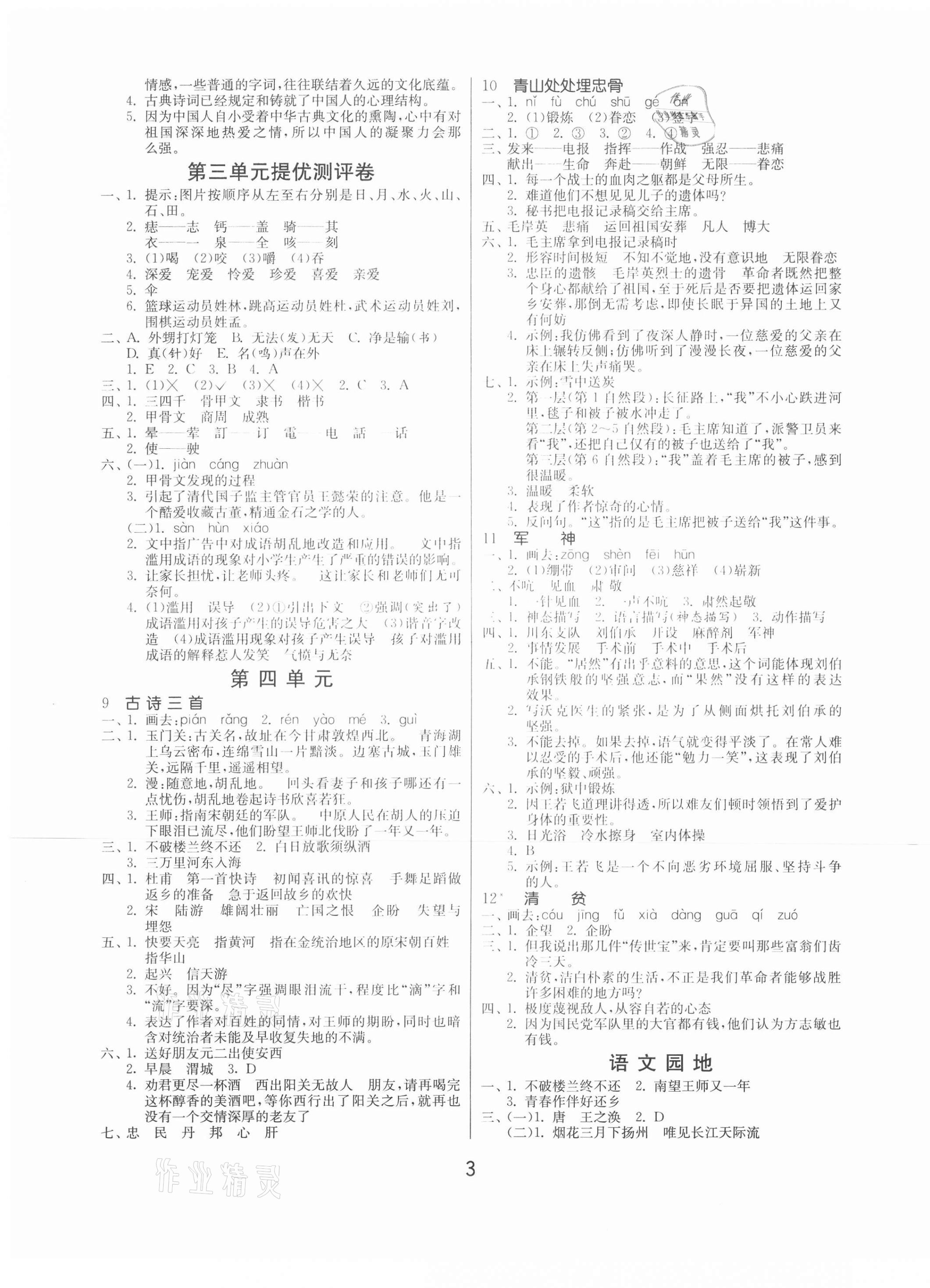 2021年課時(shí)訓(xùn)練五年級(jí)語(yǔ)文下冊(cè)人教版江蘇人民出版社 第3頁(yè)