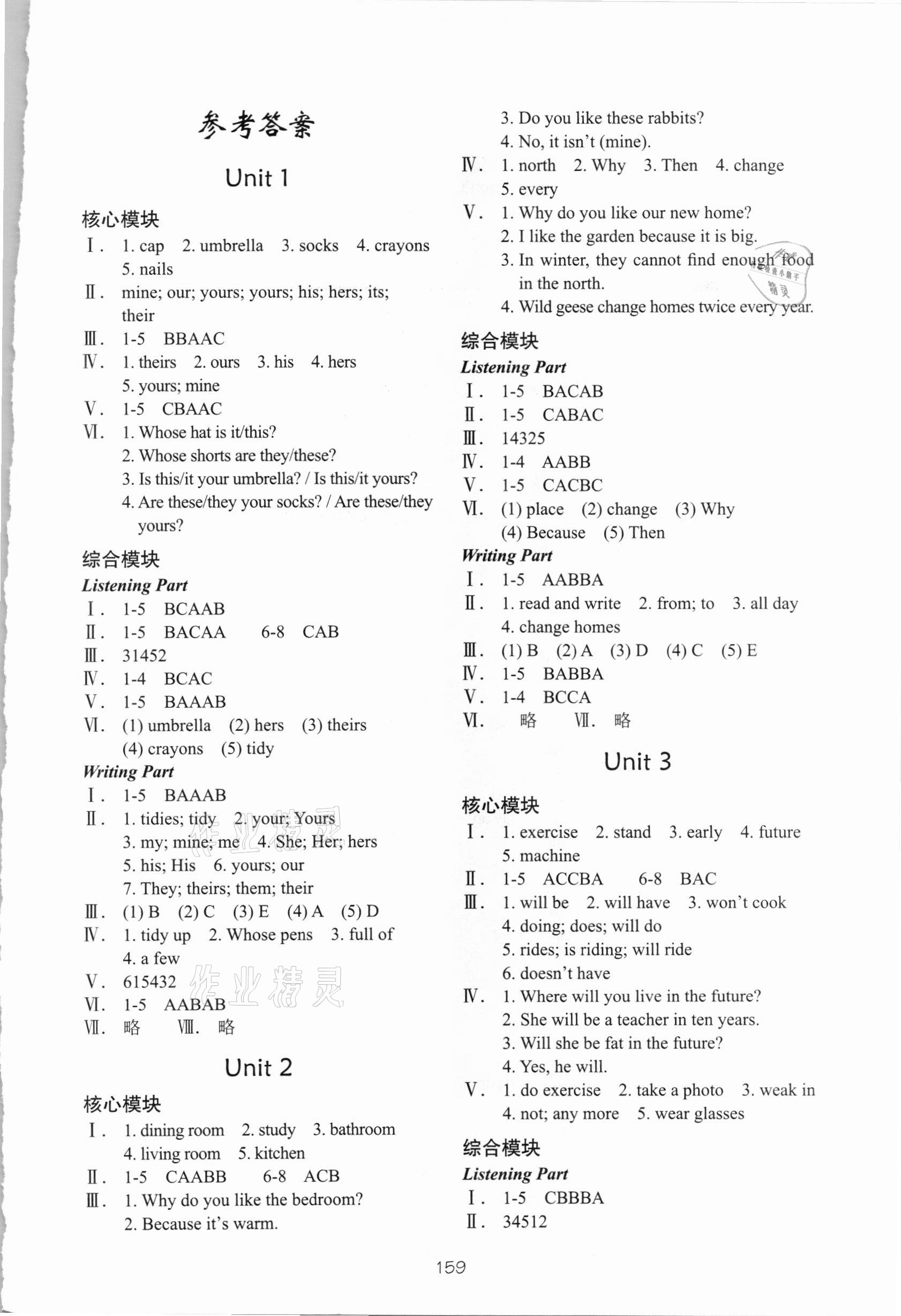 2021年課堂在線五年級英語下冊滬教版 第1頁