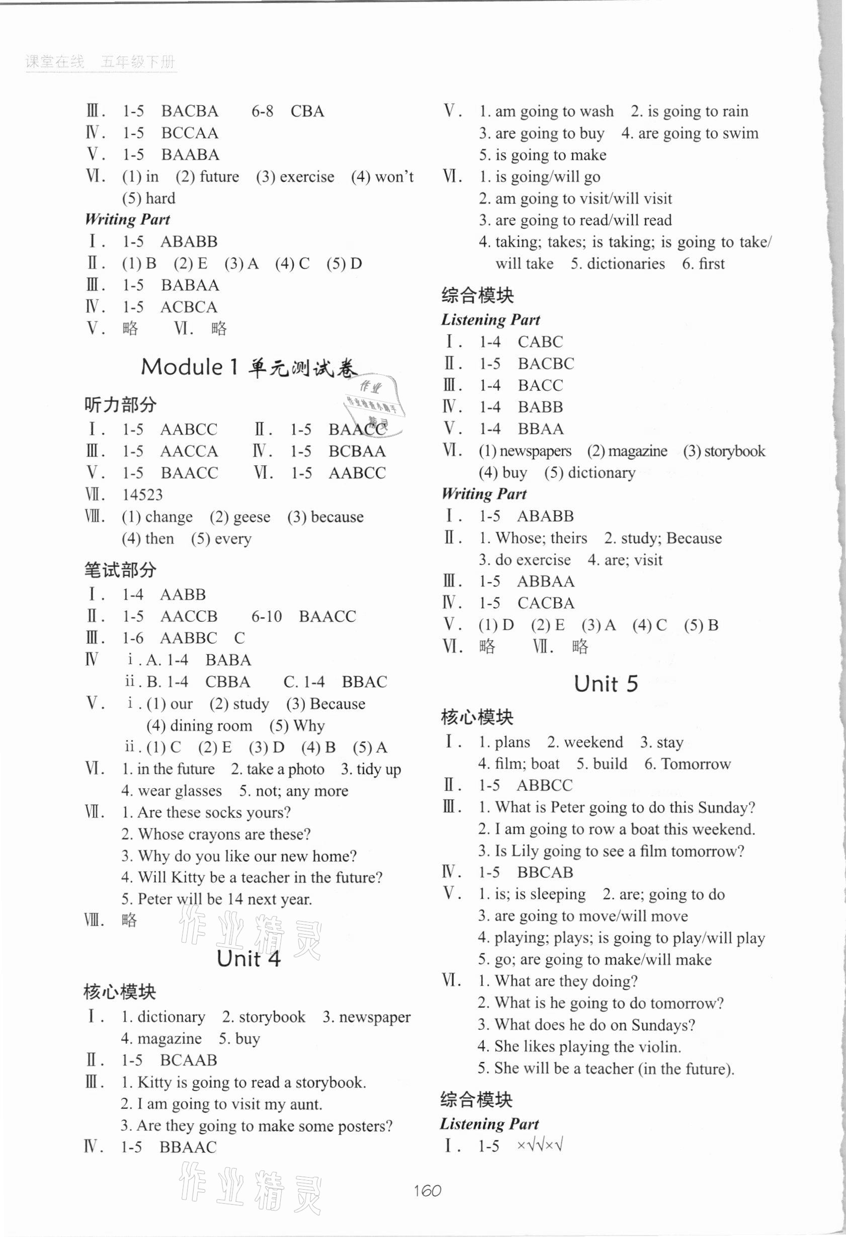 2021年課堂在線五年級(jí)英語下冊滬教版 第2頁