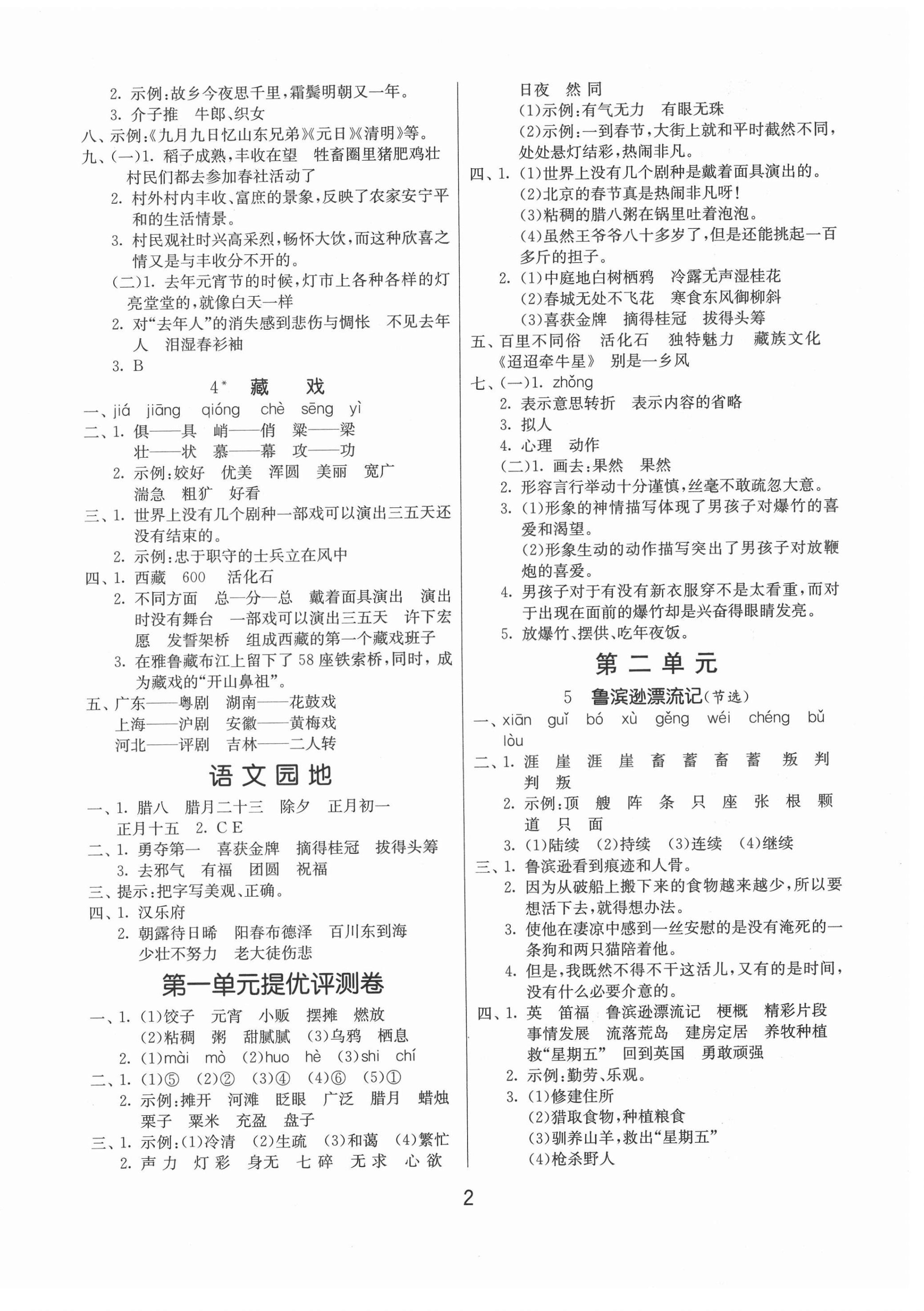 2021年課時訓練六年級語文下冊人教版江蘇人民出版社 第2頁