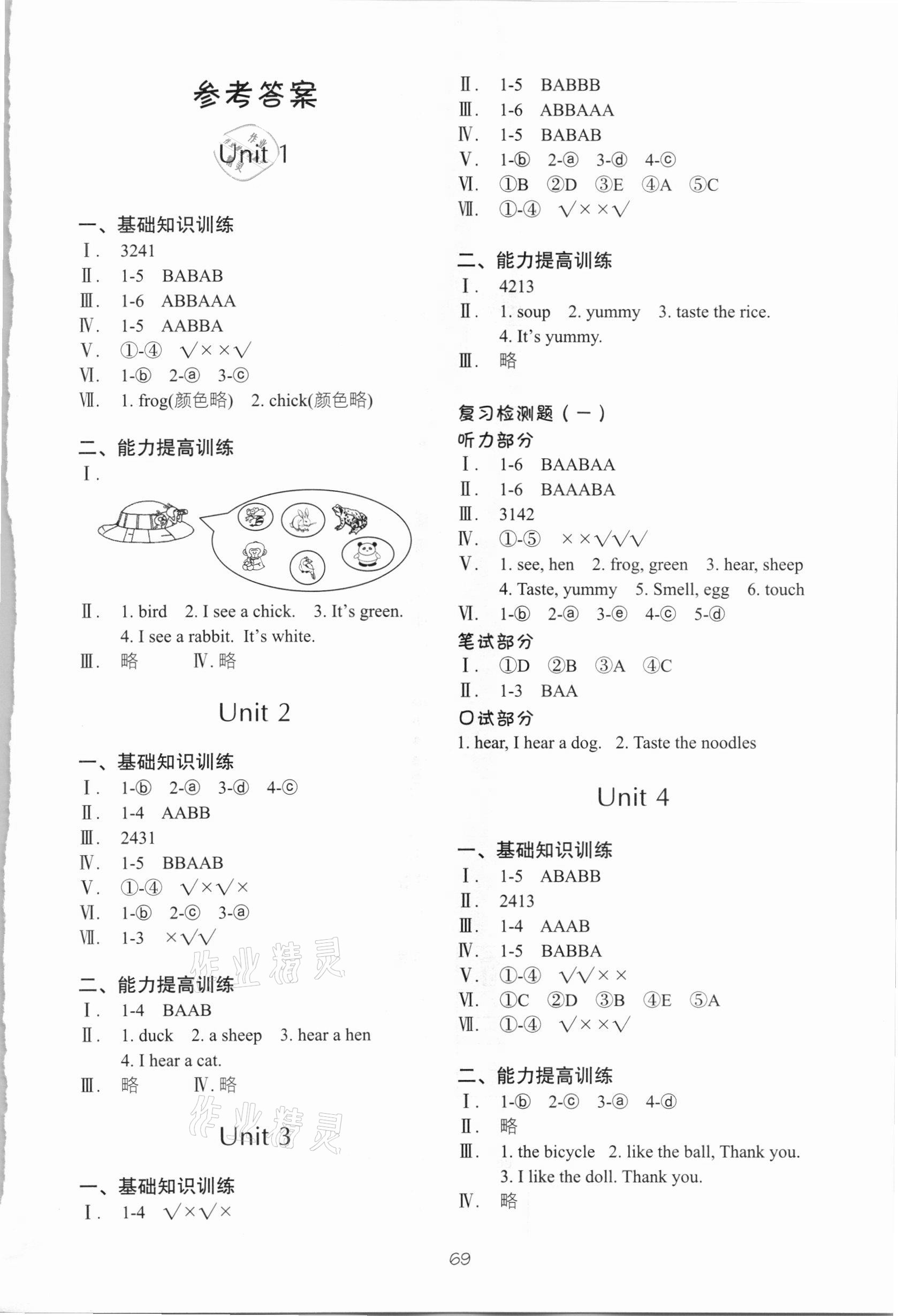 2021年課堂在線一年級英語下冊滬教版 第1頁