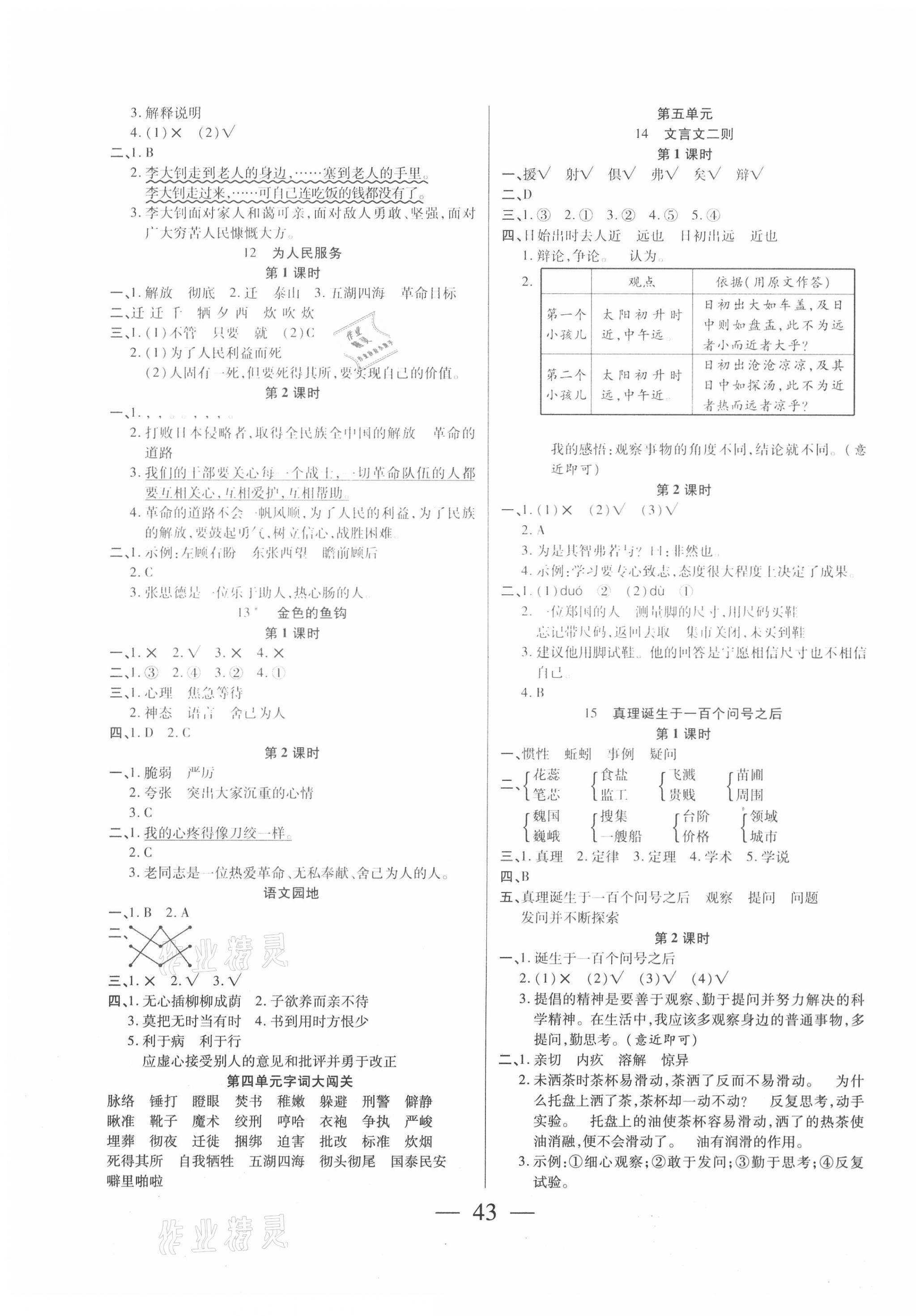 2021年激活思維智能訓(xùn)練六年級語文下冊人教版 第3頁