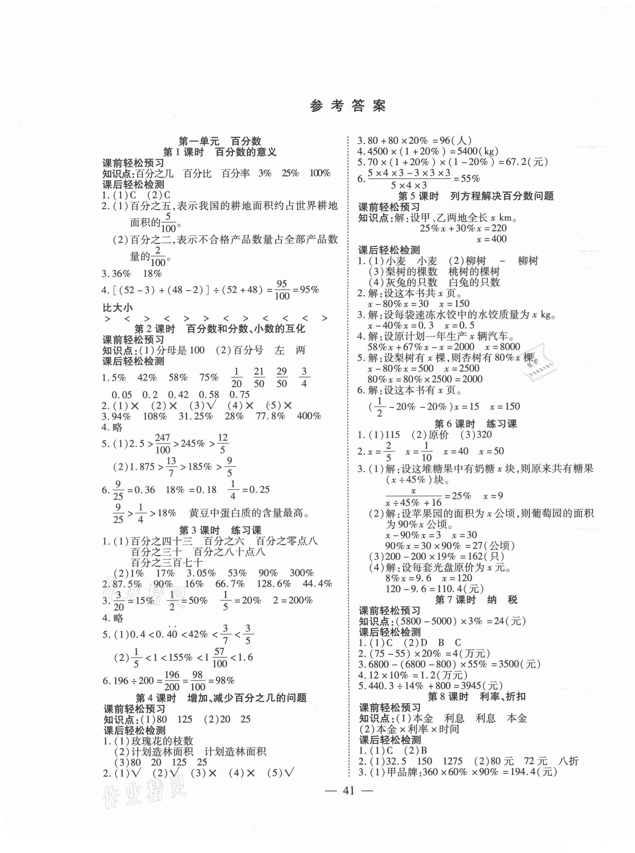 2021年激活思維智能訓(xùn)練六年級數(shù)學(xué)下冊西師大版 第1頁