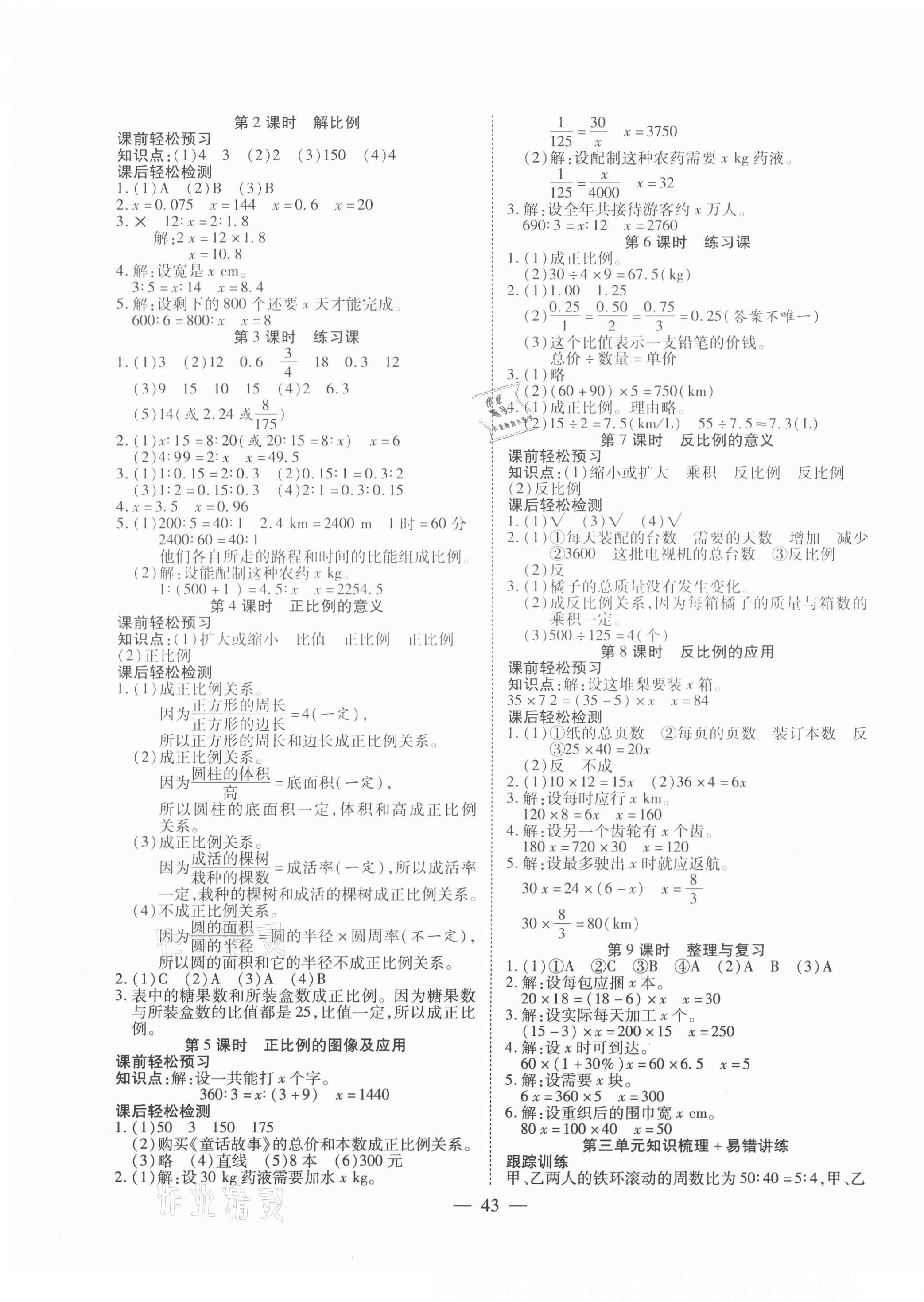 2021年激活思維智能訓練六年級數(shù)學下冊西師大版 第3頁