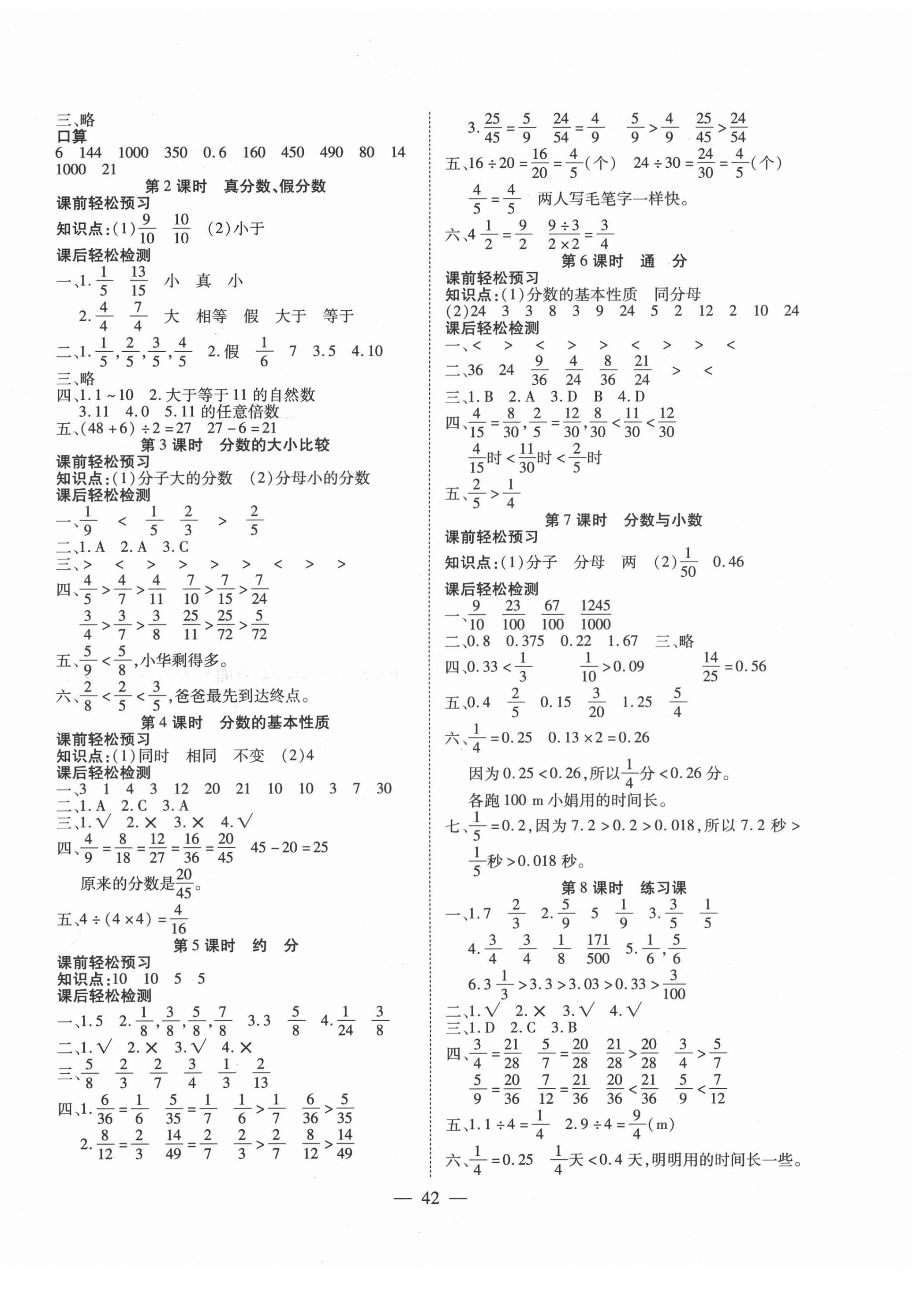 2021年激活思維智能訓練五年級數(shù)學下冊西師大版 第2頁