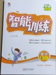 2021年激活思維智能訓練四年級數學下冊西師大版