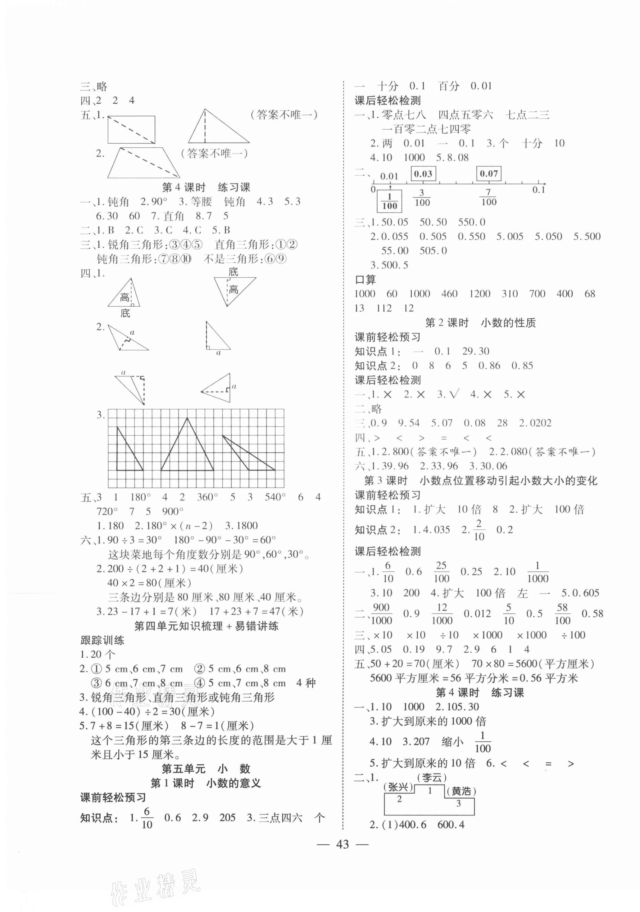 2021年激活思維智能訓(xùn)練四年級(jí)數(shù)學(xué)下冊(cè)西師大版 第3頁(yè)