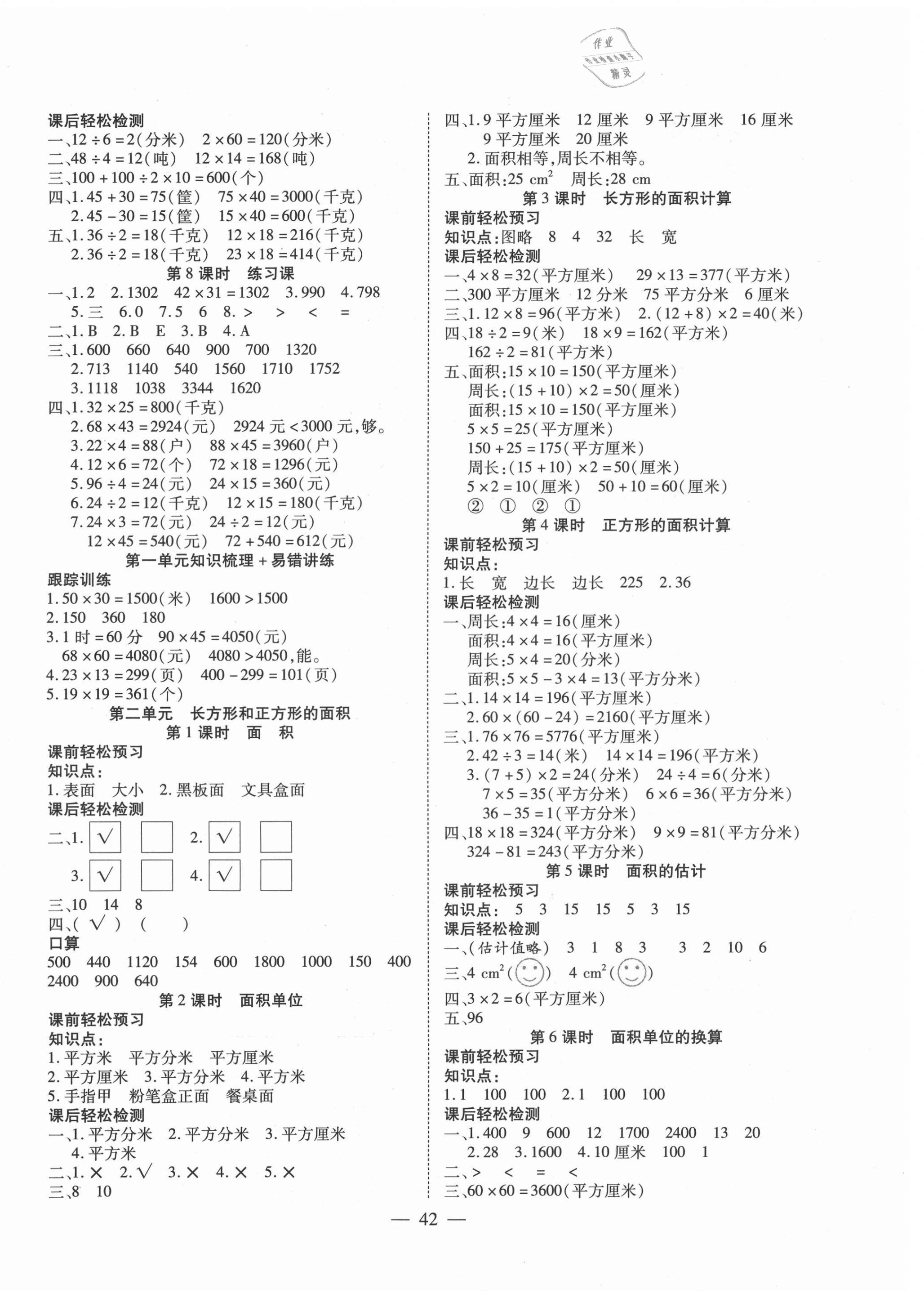 2021年激活思維智能訓(xùn)練三年級(jí)數(shù)學(xué)下冊(cè)西師大版 第2頁