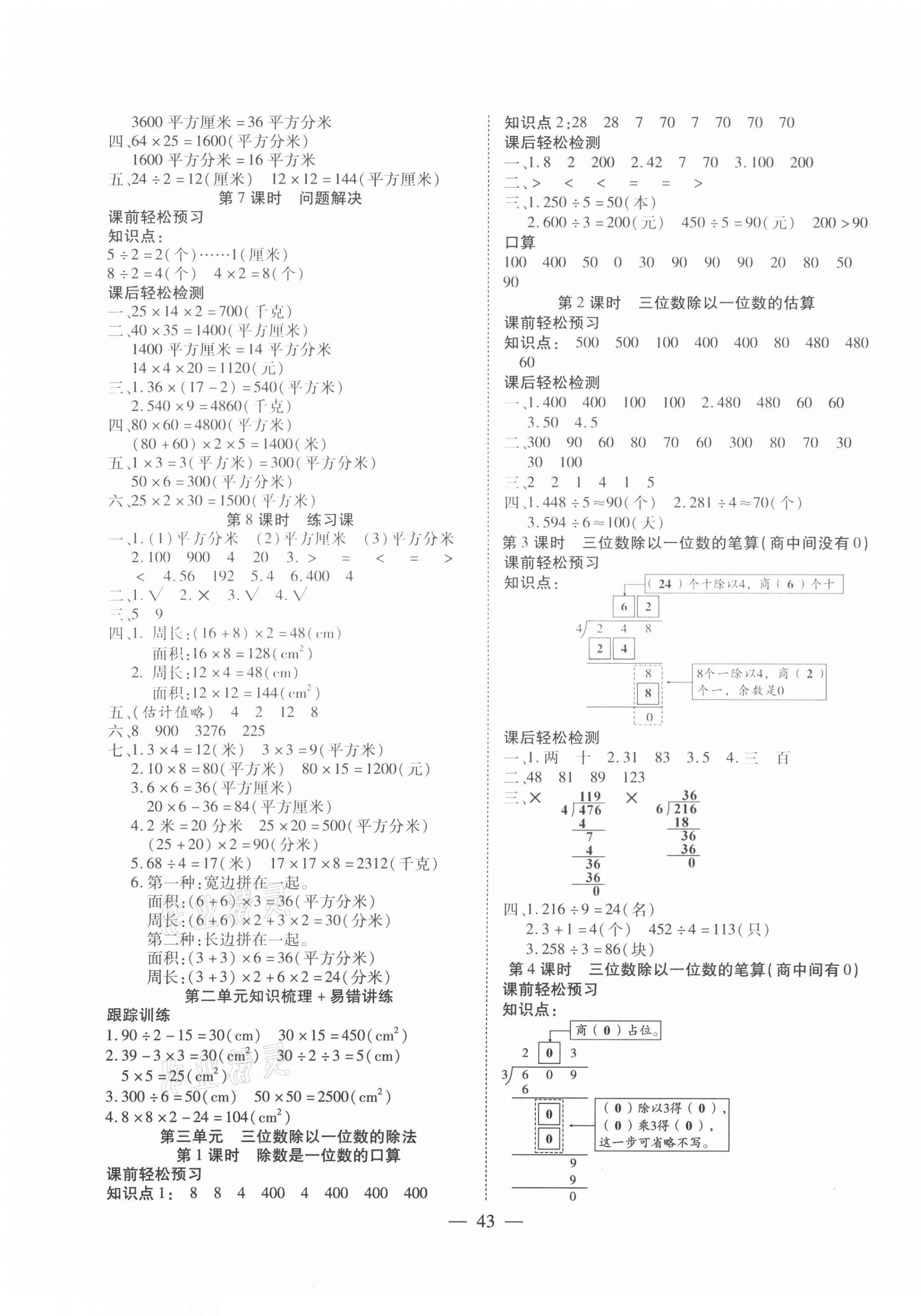 2021年激活思維智能訓練三年級數(shù)學下冊西師大版 第3頁