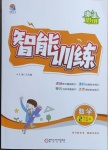2021年激活思維智能訓練二年級數(shù)學下冊西師大版