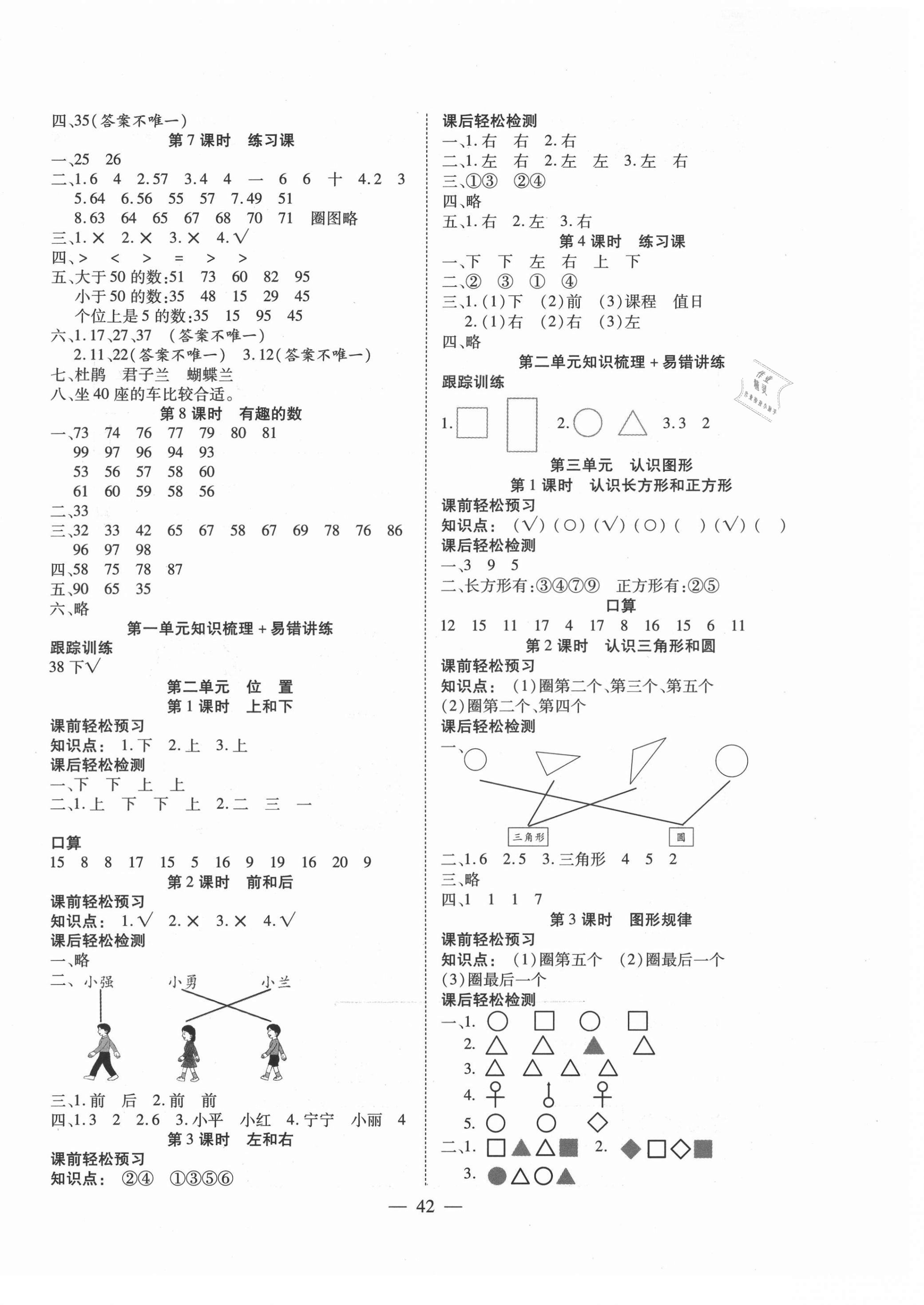 2021年激活思維智能訓練一年級數學下冊西師大版 第2頁