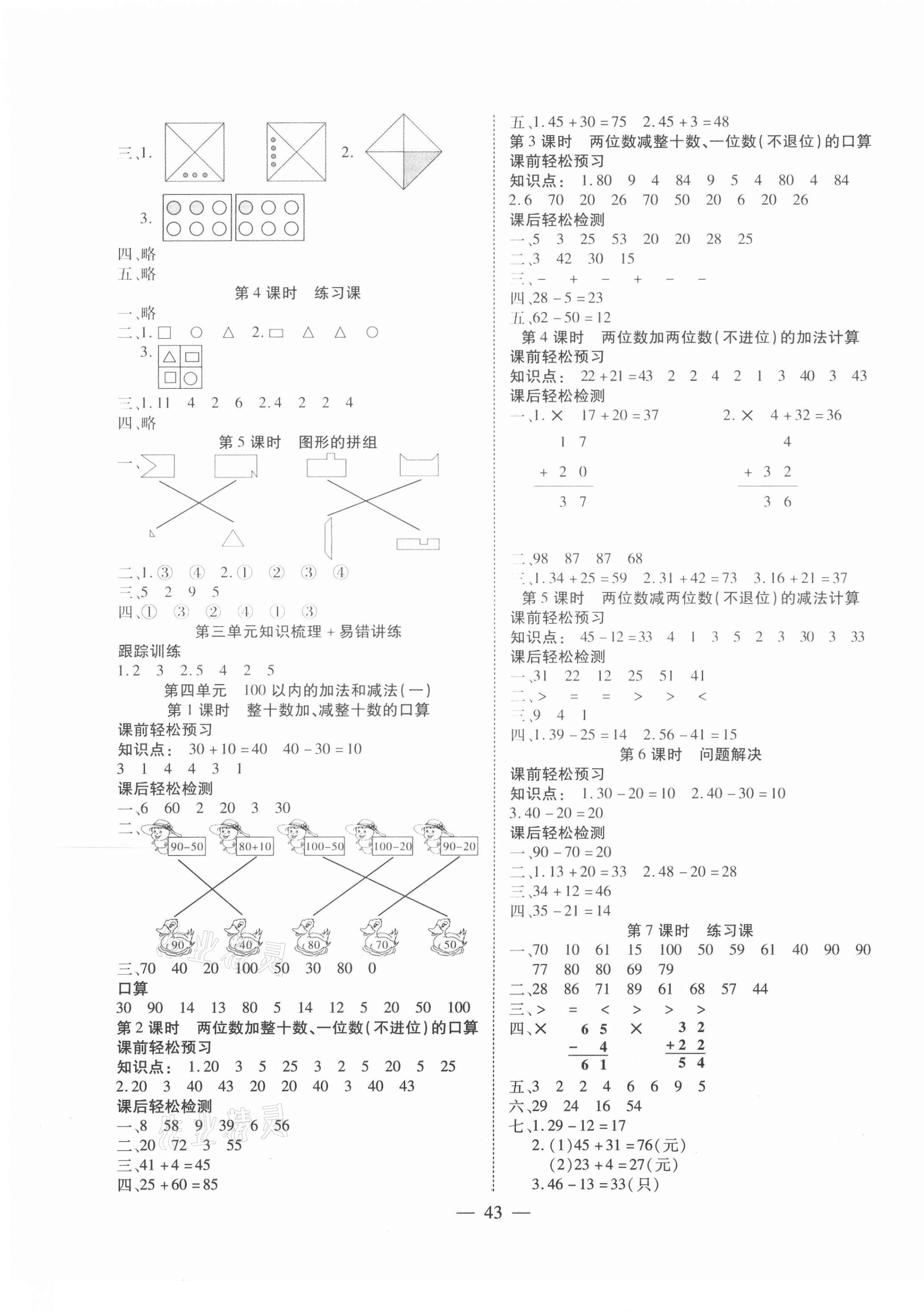 2021年激活思維智能訓練一年級數學下冊西師大版 第3頁