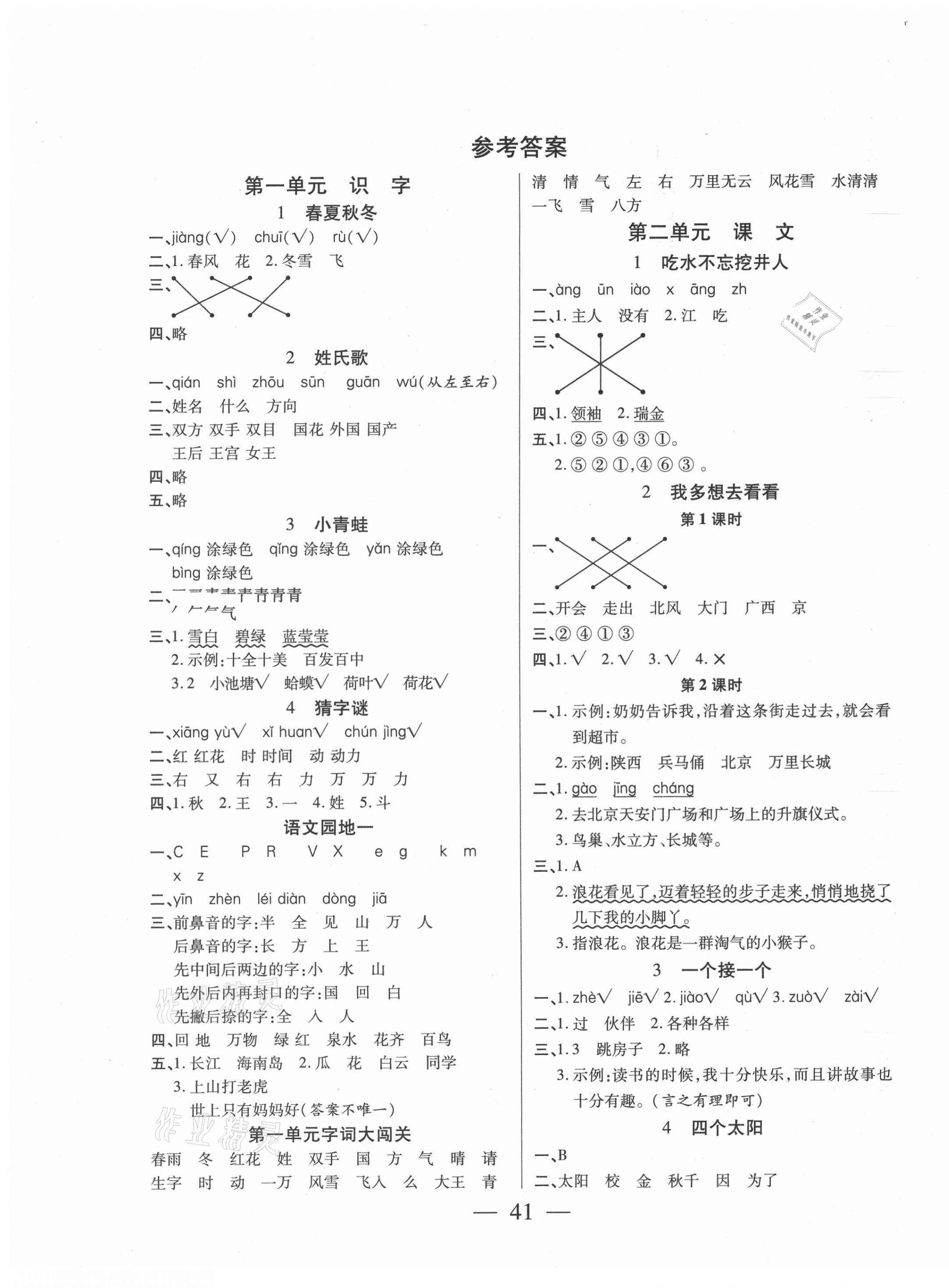 2021年激活思維智能訓練一年級語文下冊人教版 第1頁