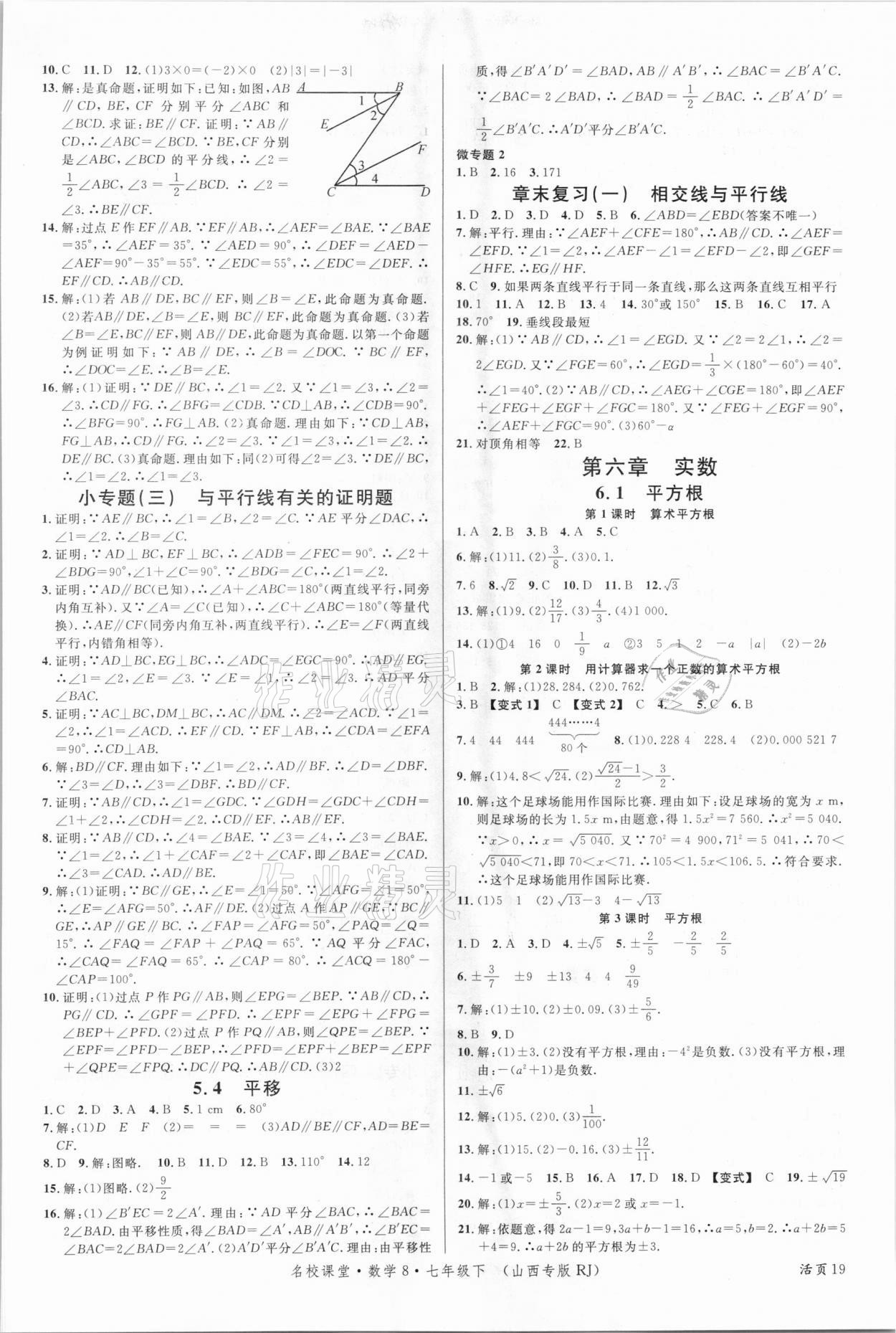 2021年名校課堂七年級數(shù)學下冊人教版山西專版 第3頁