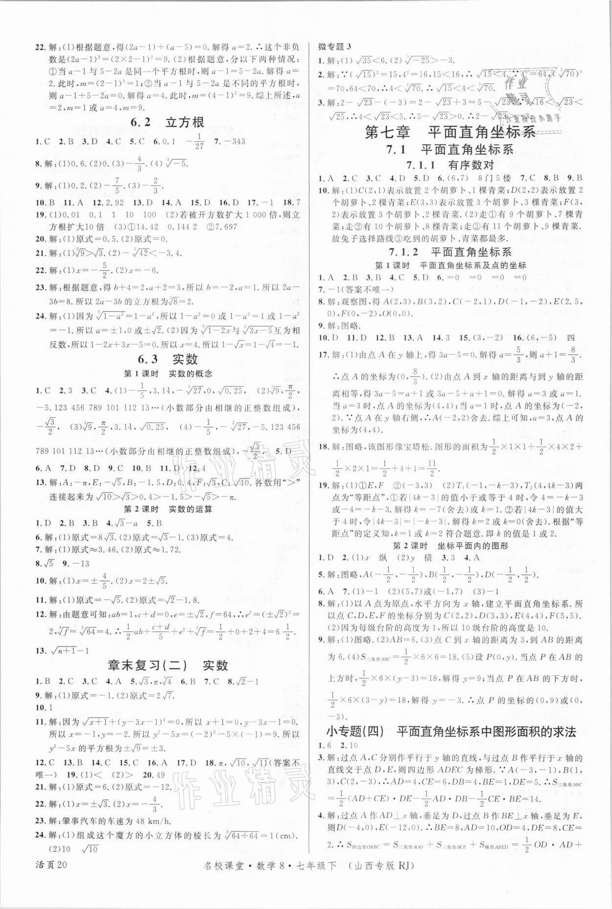 2021年名校課堂七年級(jí)數(shù)學(xué)下冊(cè)人教版山西專版 第4頁