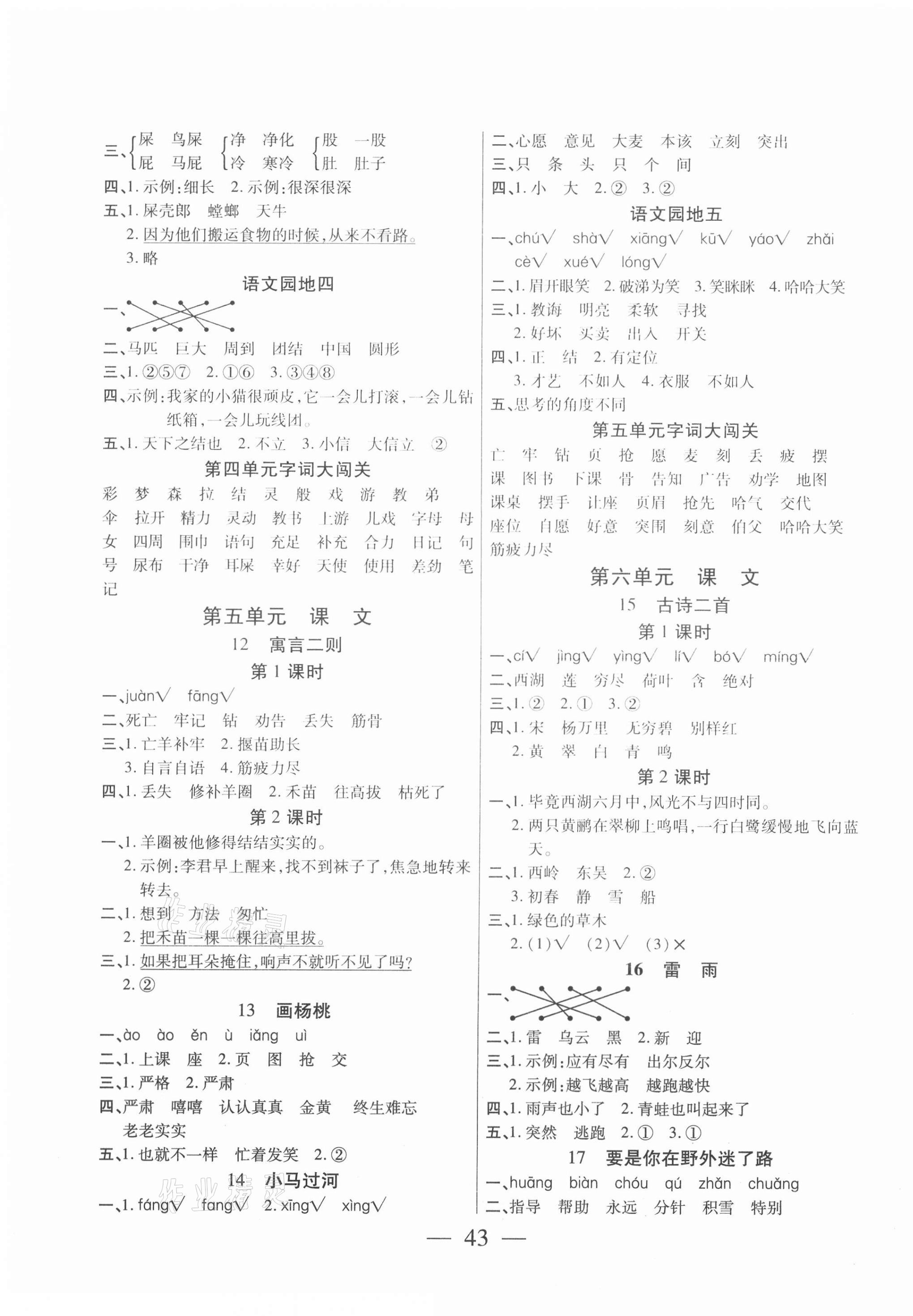 2021年激活思維智能訓(xùn)練二年級(jí)語(yǔ)文下冊(cè)人教版 第3頁(yè)