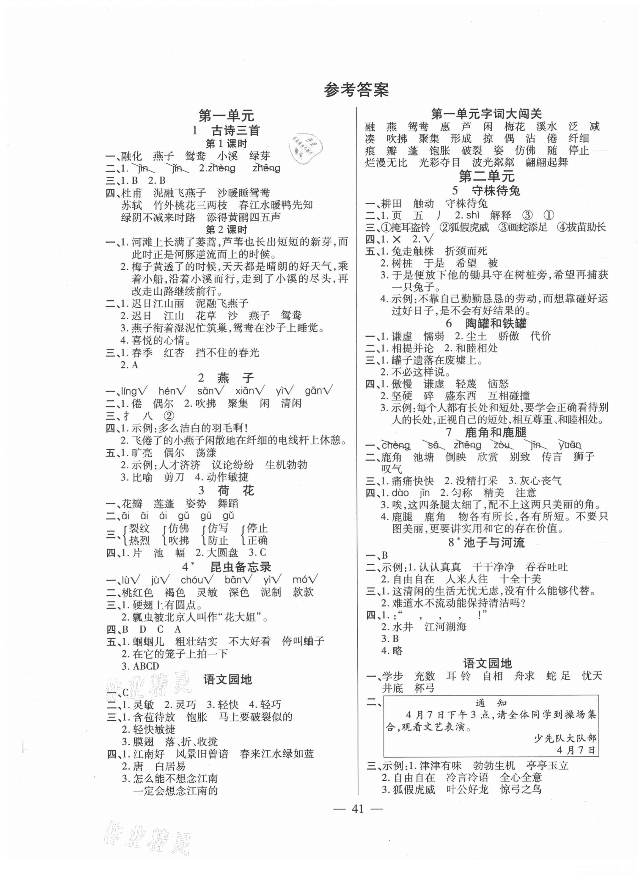 2021年激活思維智能訓(xùn)練三年級(jí)語文下冊(cè)人教版 第1頁