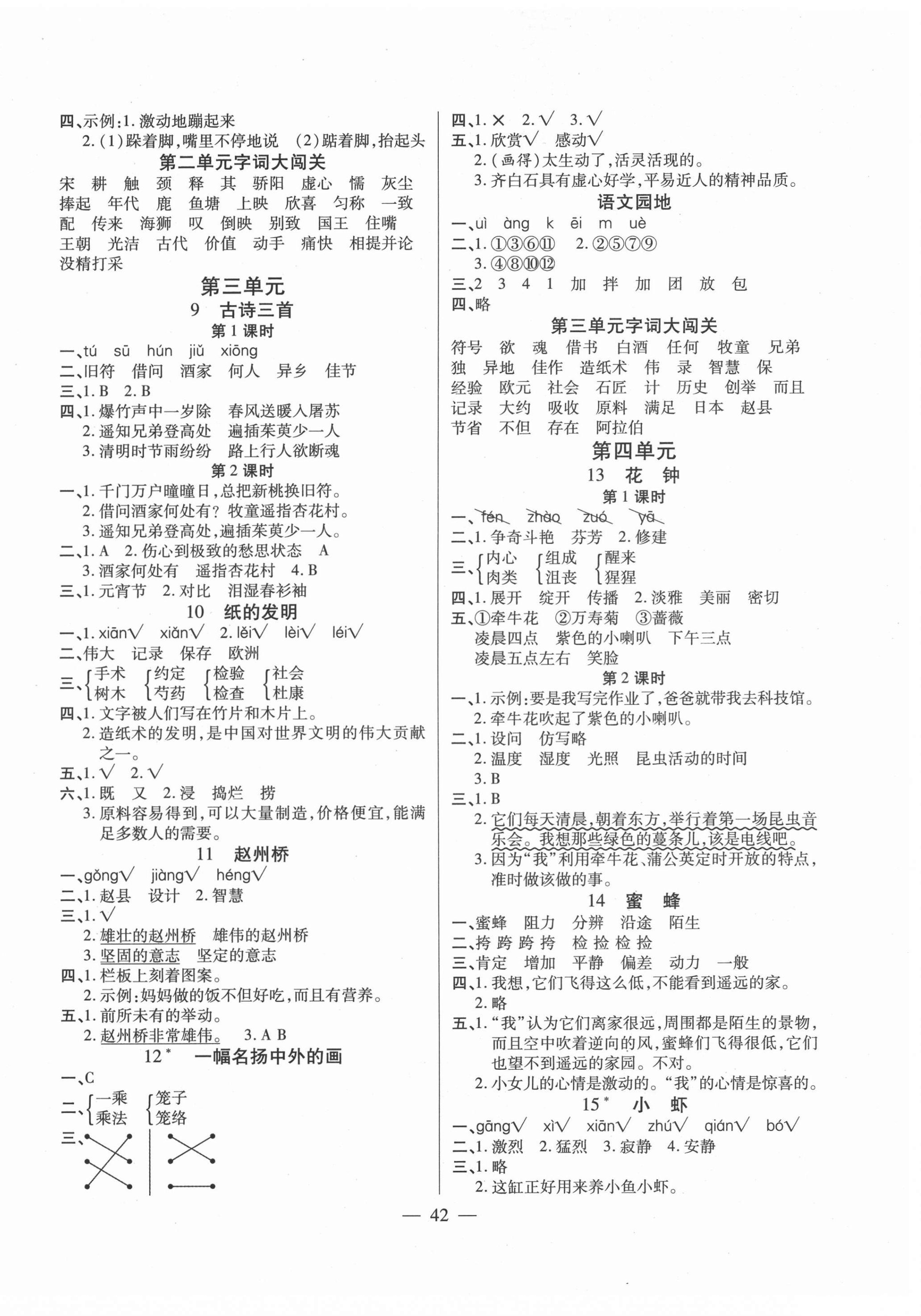 2021年激活思維智能訓(xùn)練三年級(jí)語(yǔ)文下冊(cè)人教版 第2頁(yè)