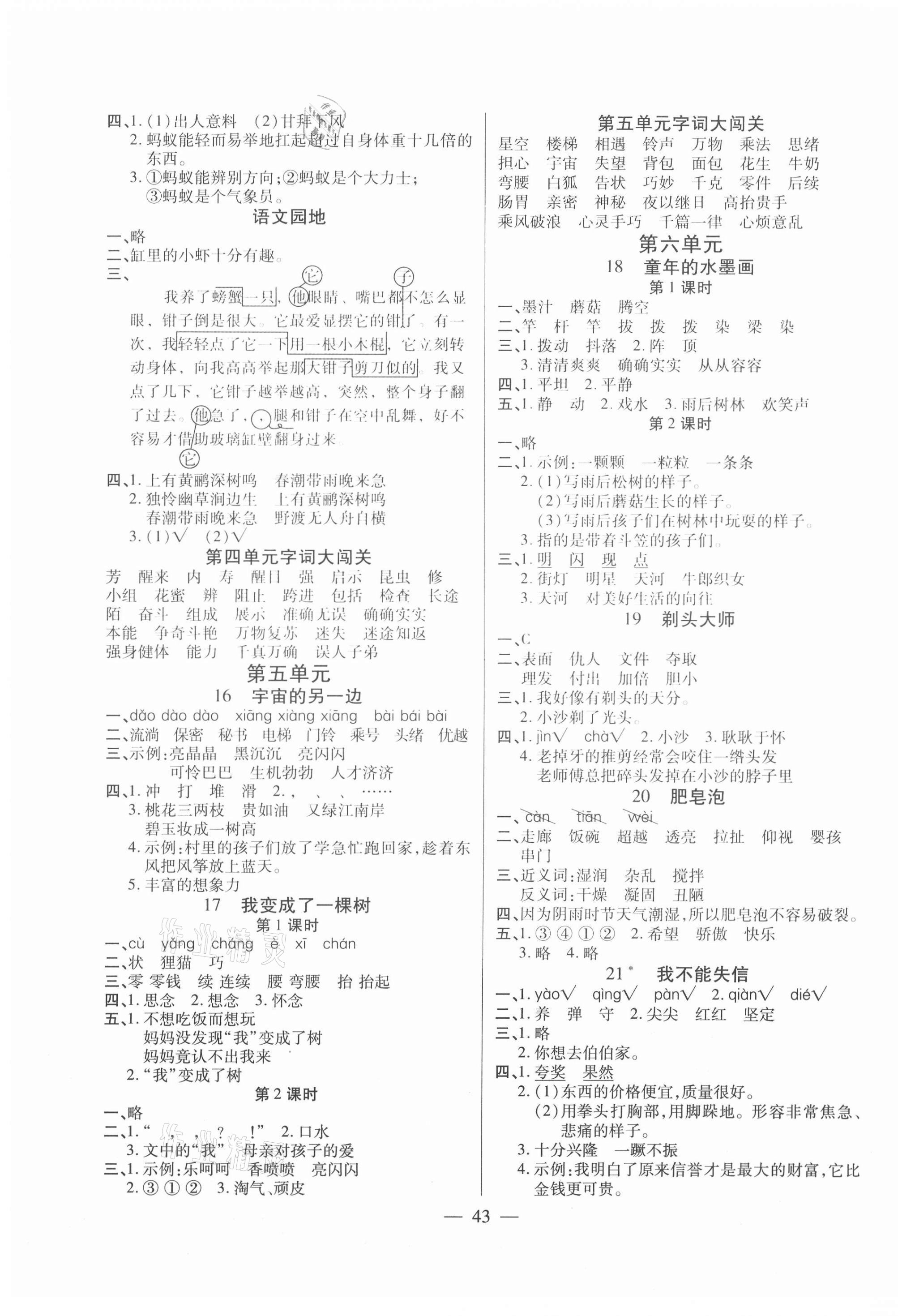 2021年激活思維智能訓(xùn)練三年級語文下冊人教版 第3頁