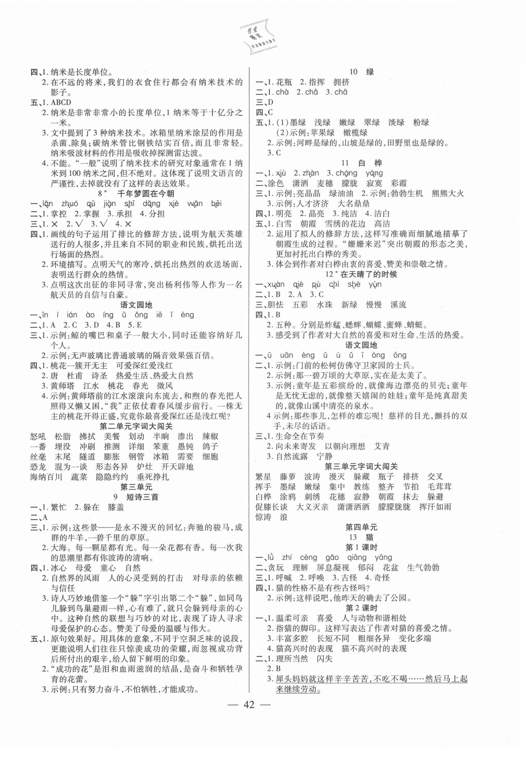 2021年激活思維智能訓(xùn)練四年級(jí)語(yǔ)文下冊(cè)人教版 第2頁(yè)