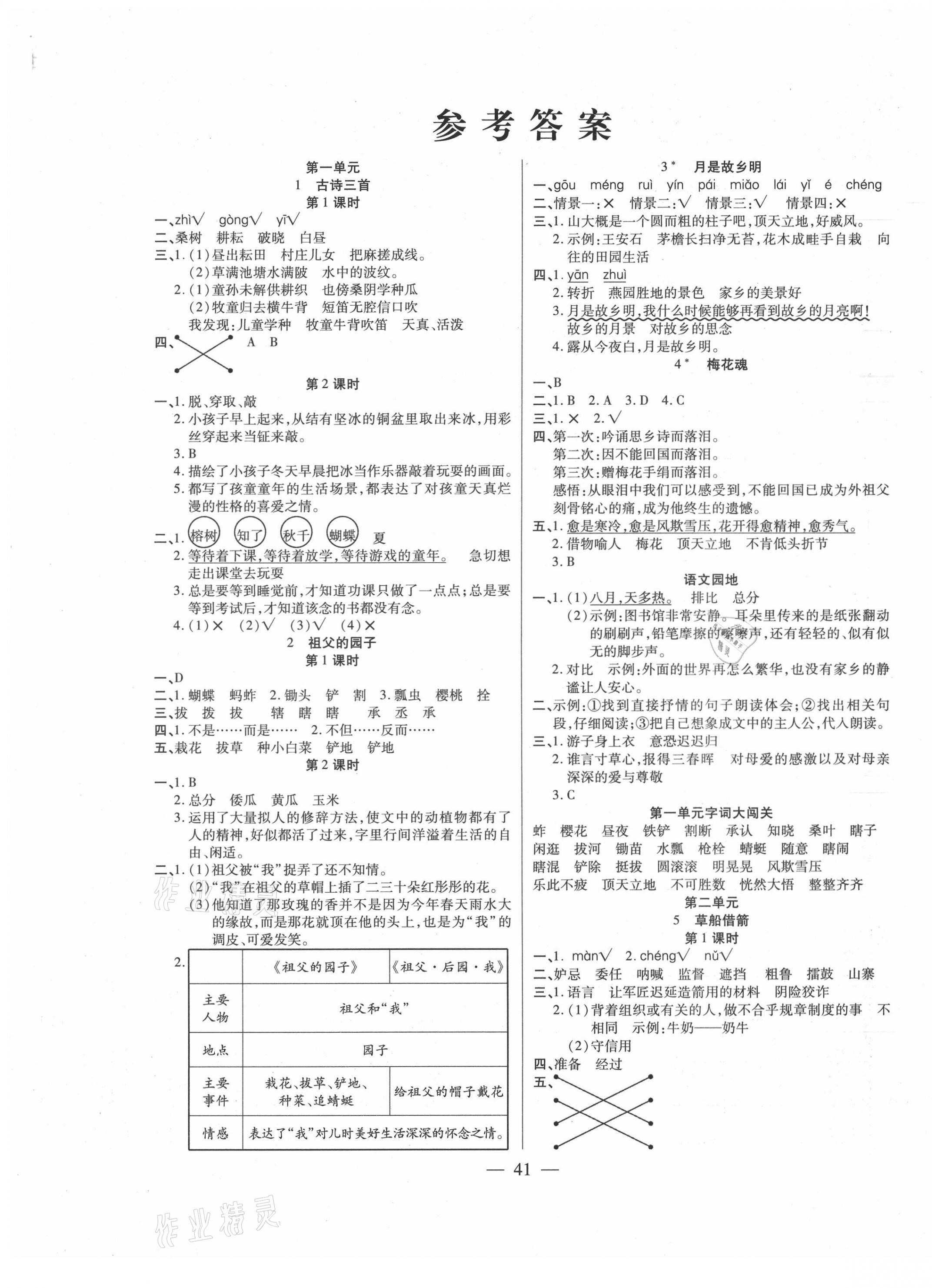 2021年激活思維智能訓(xùn)練五年級語文下冊人教版 第1頁