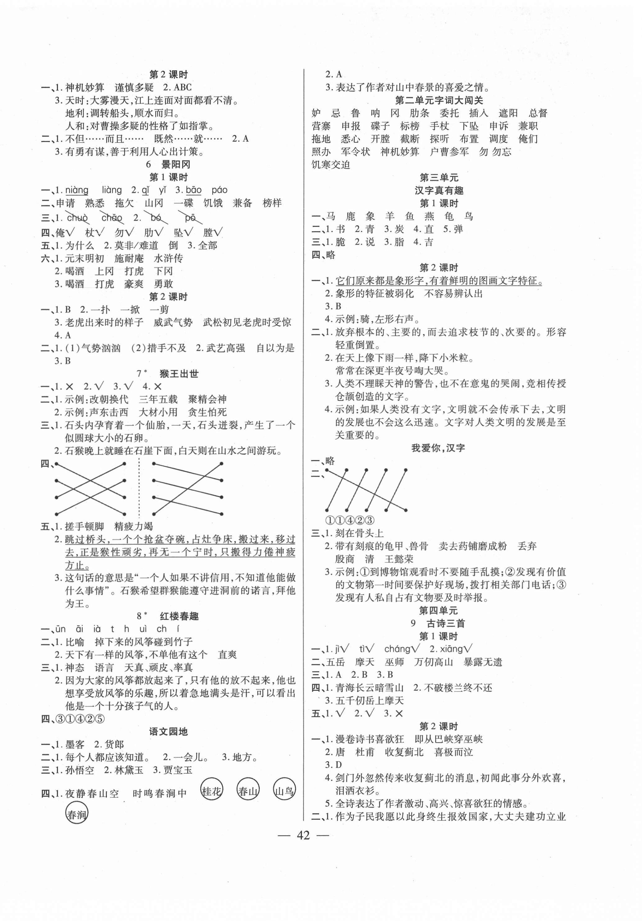 2021年激活思維智能訓練五年級語文下冊人教版 第2頁