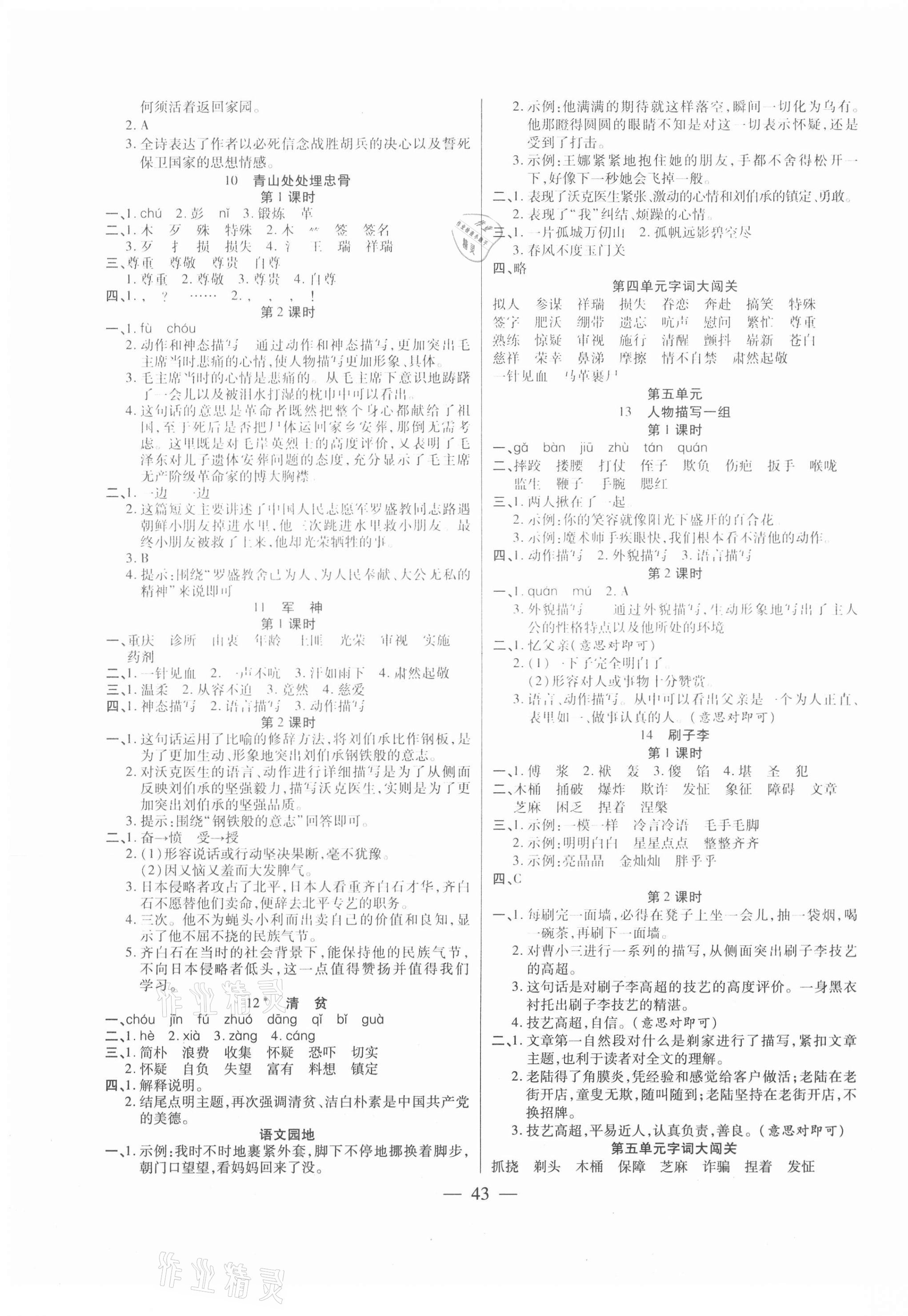2021年激活思維智能訓練五年級語文下冊人教版 第3頁
