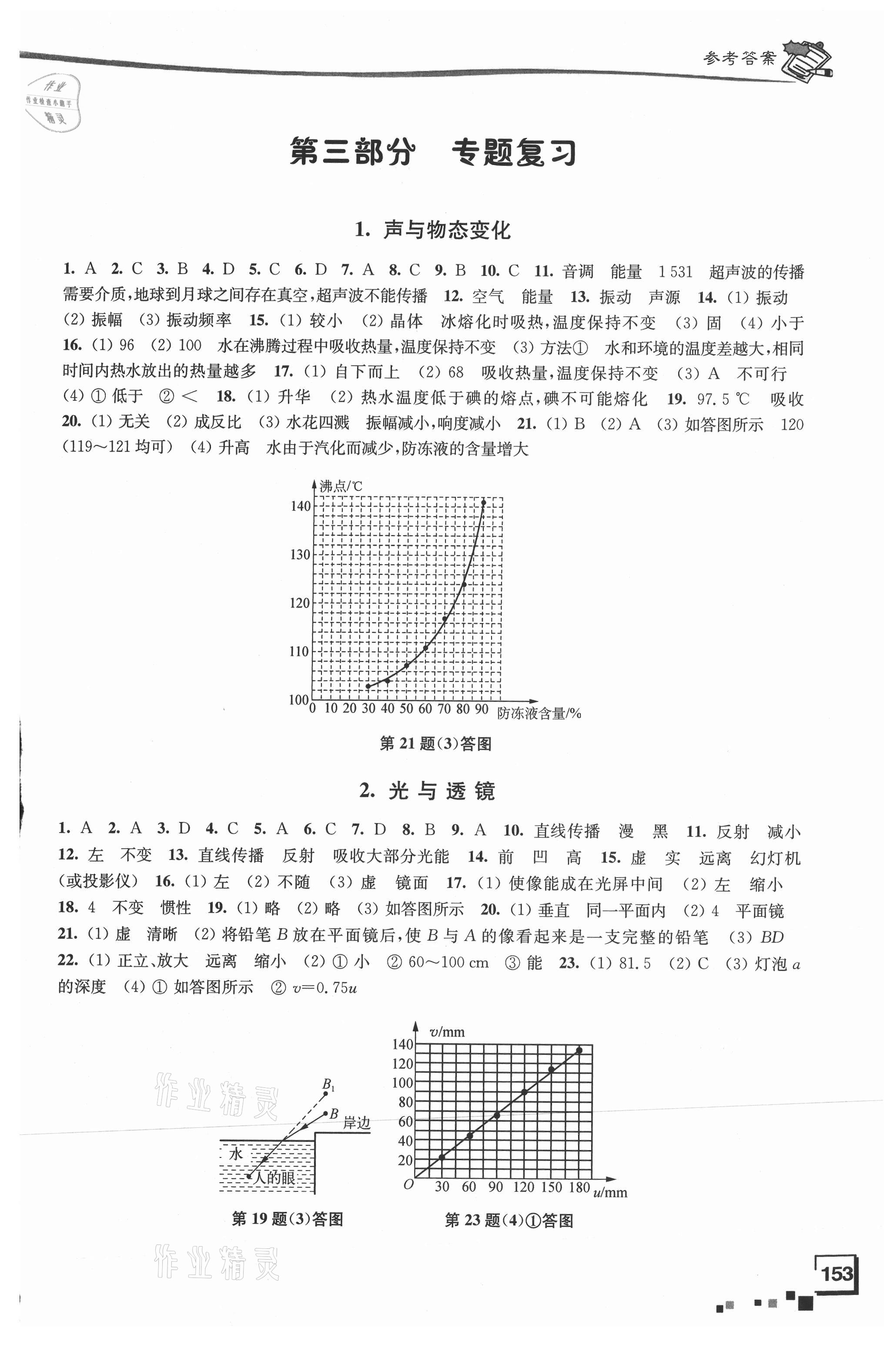 2021年南通市新中考復習指導與自主測評物理 參考答案第2頁