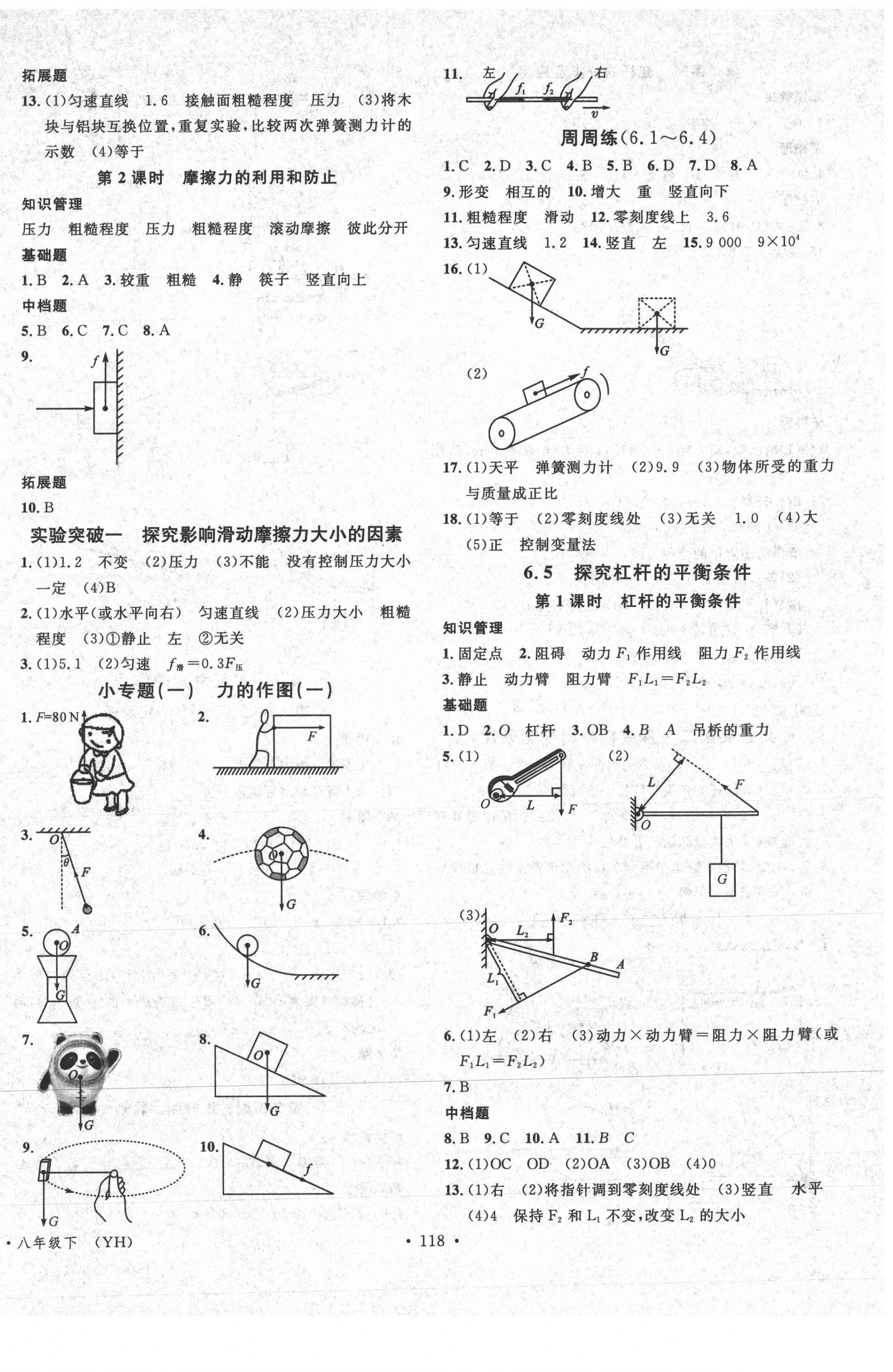 2021年名校课堂八年级物理下册沪粤版7 第2页