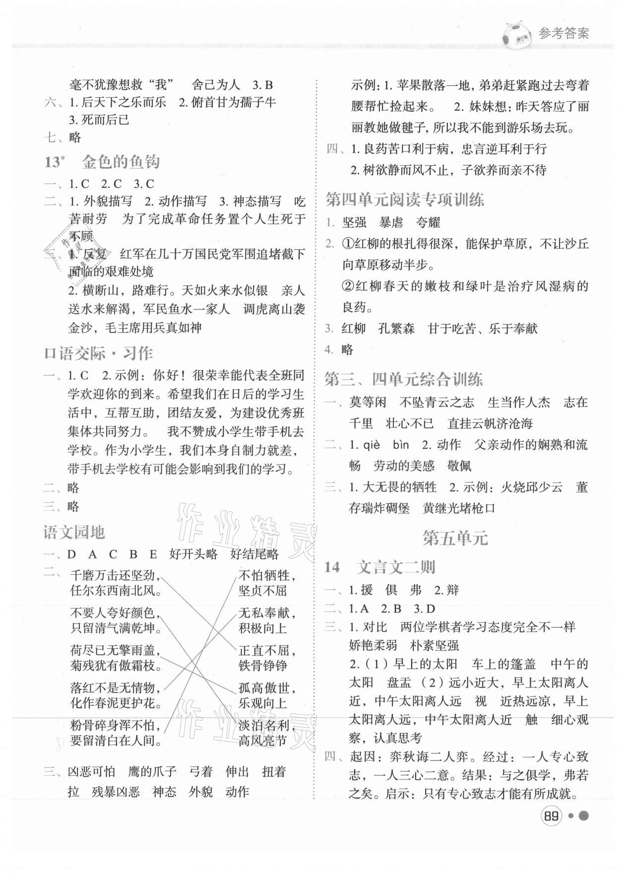 2021年黃岡小狀元練重點(diǎn)六年級(jí)語(yǔ)文下冊(cè)人教版 第5頁(yè)