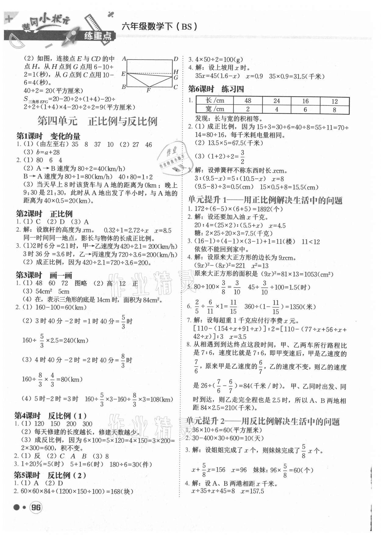 2021年黃岡小狀元練重點六年級數學下冊北師大版 第4頁