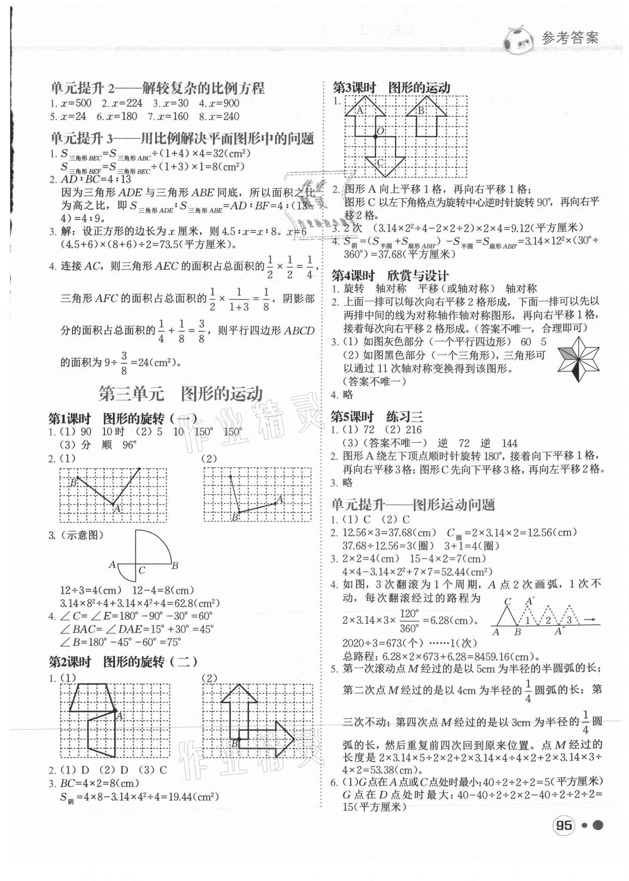 2021年黃岡小狀元練重點(diǎn)六年級(jí)數(shù)學(xué)下冊(cè)北師大版 第3頁
