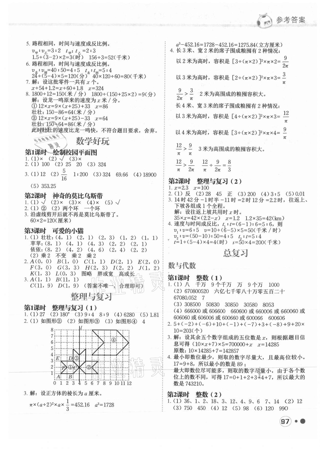 2021年黃岡小狀元練重點六年級數(shù)學(xué)下冊北師大版 第5頁