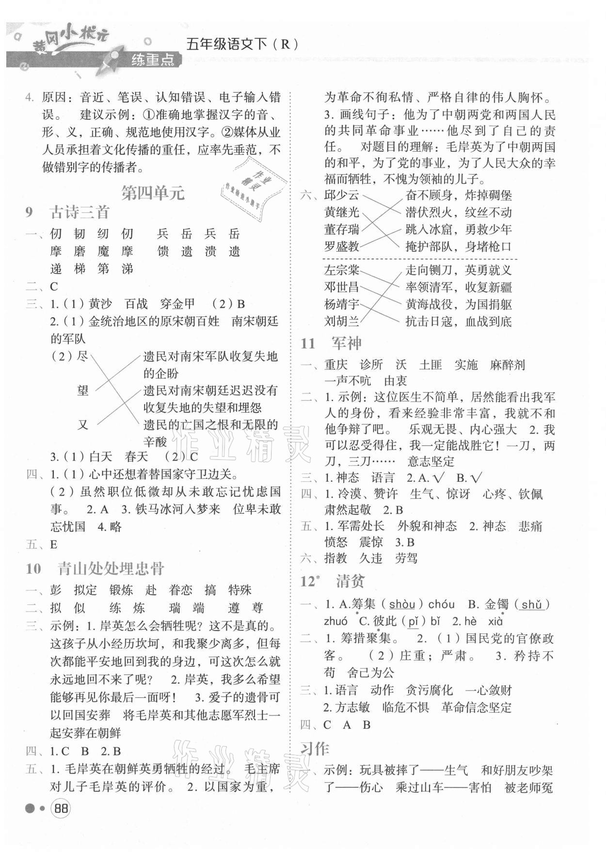 2021年黃岡小狀元練重點五年級語文下冊人教版 第4頁