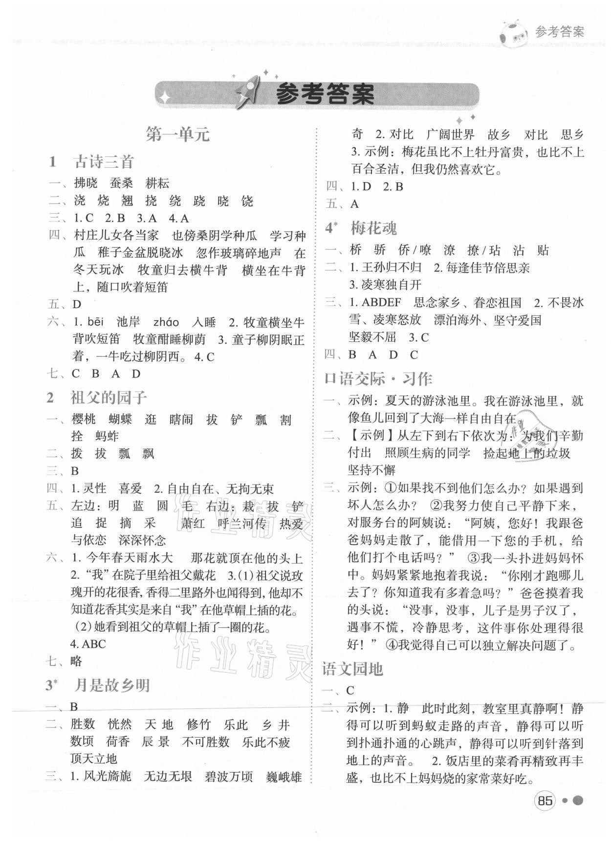 2021年黃岡小狀元練重點(diǎn)五年級(jí)語(yǔ)文下冊(cè)人教版 第1頁(yè)