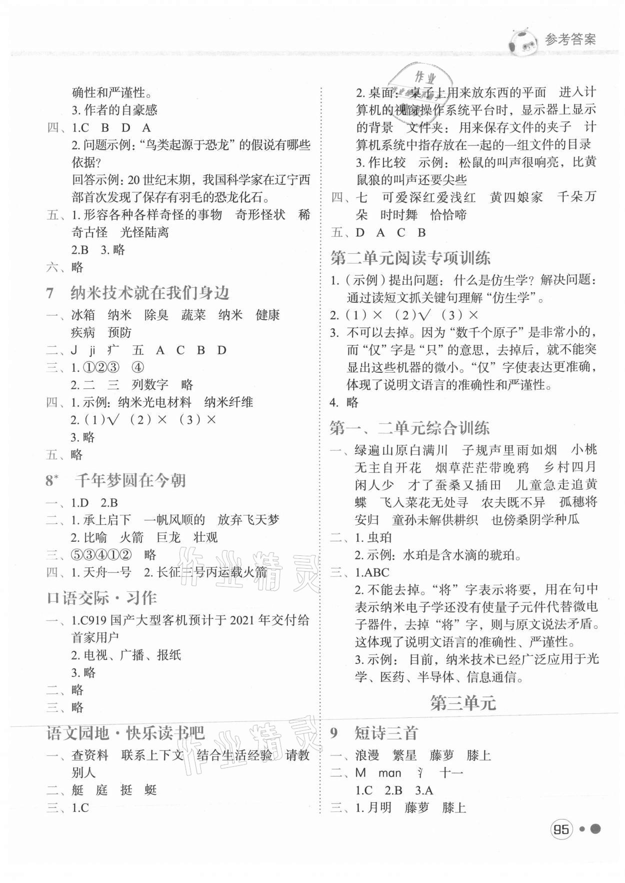 2021年黃岡小狀元練重點(diǎn)四年級(jí)語(yǔ)文下冊(cè)人教版 第3頁(yè)