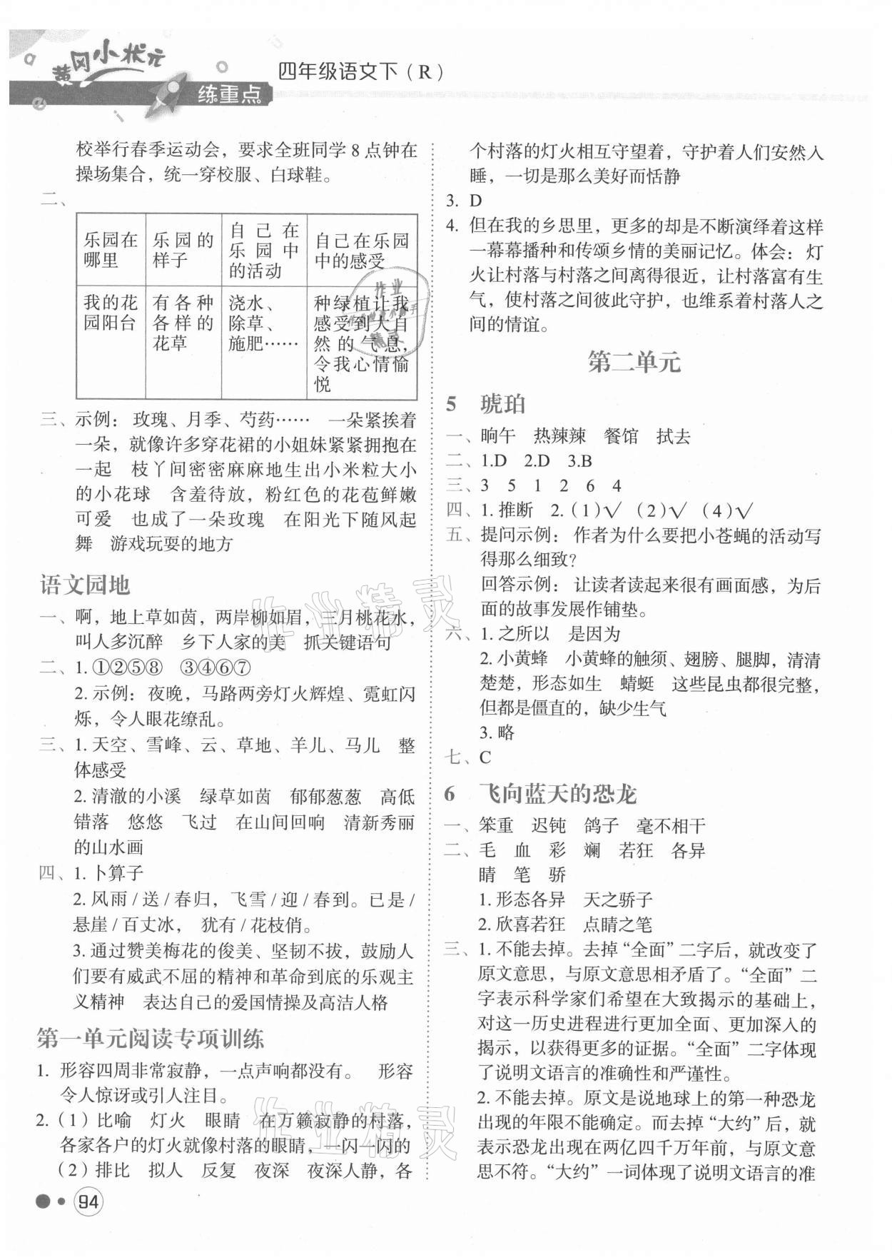 2021年黃岡小狀元練重點(diǎn)四年級(jí)語文下冊(cè)人教版 第2頁