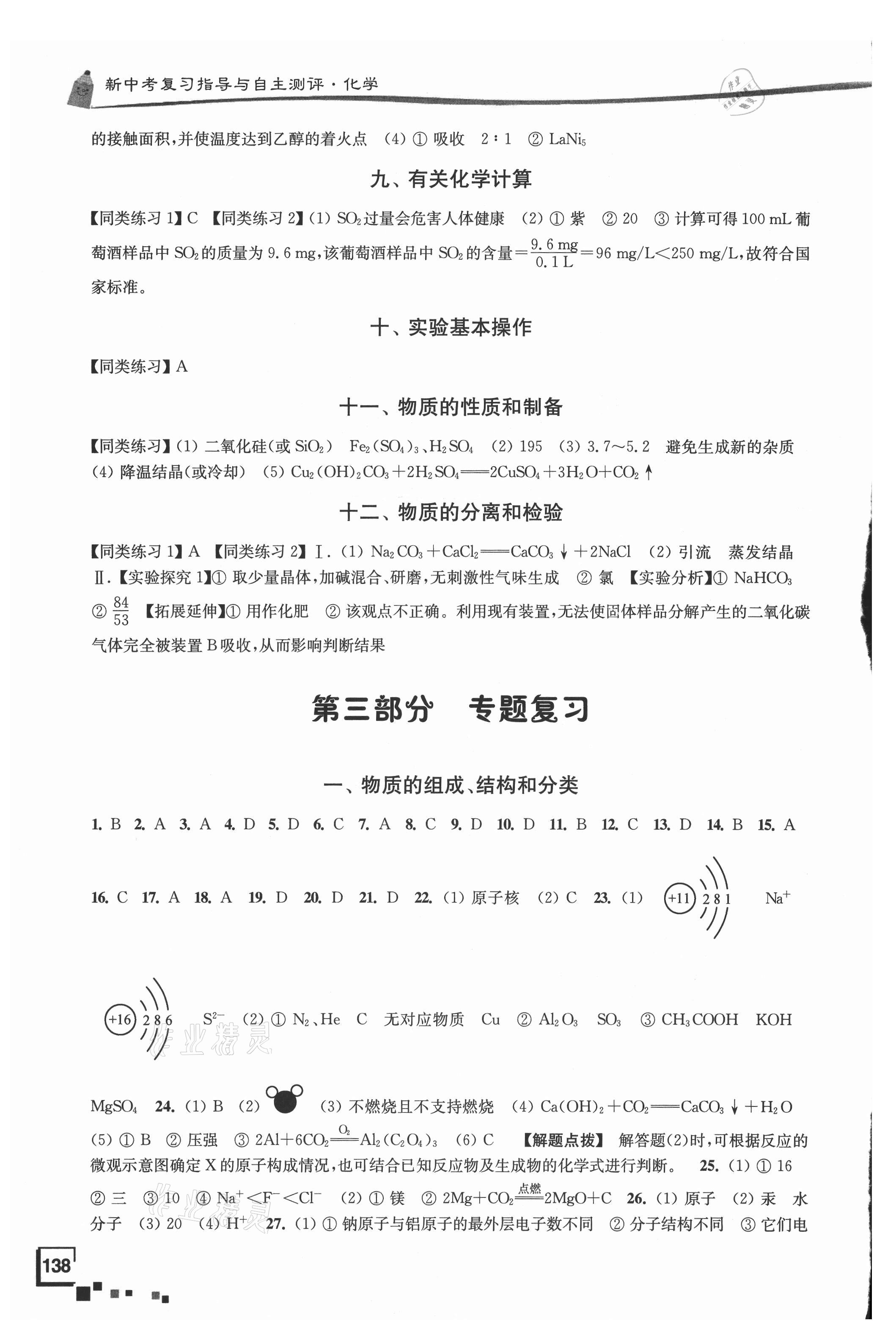 2021年南通市新中考復(fù)習(xí)指導(dǎo)與自主測評化學(xué) 第2頁