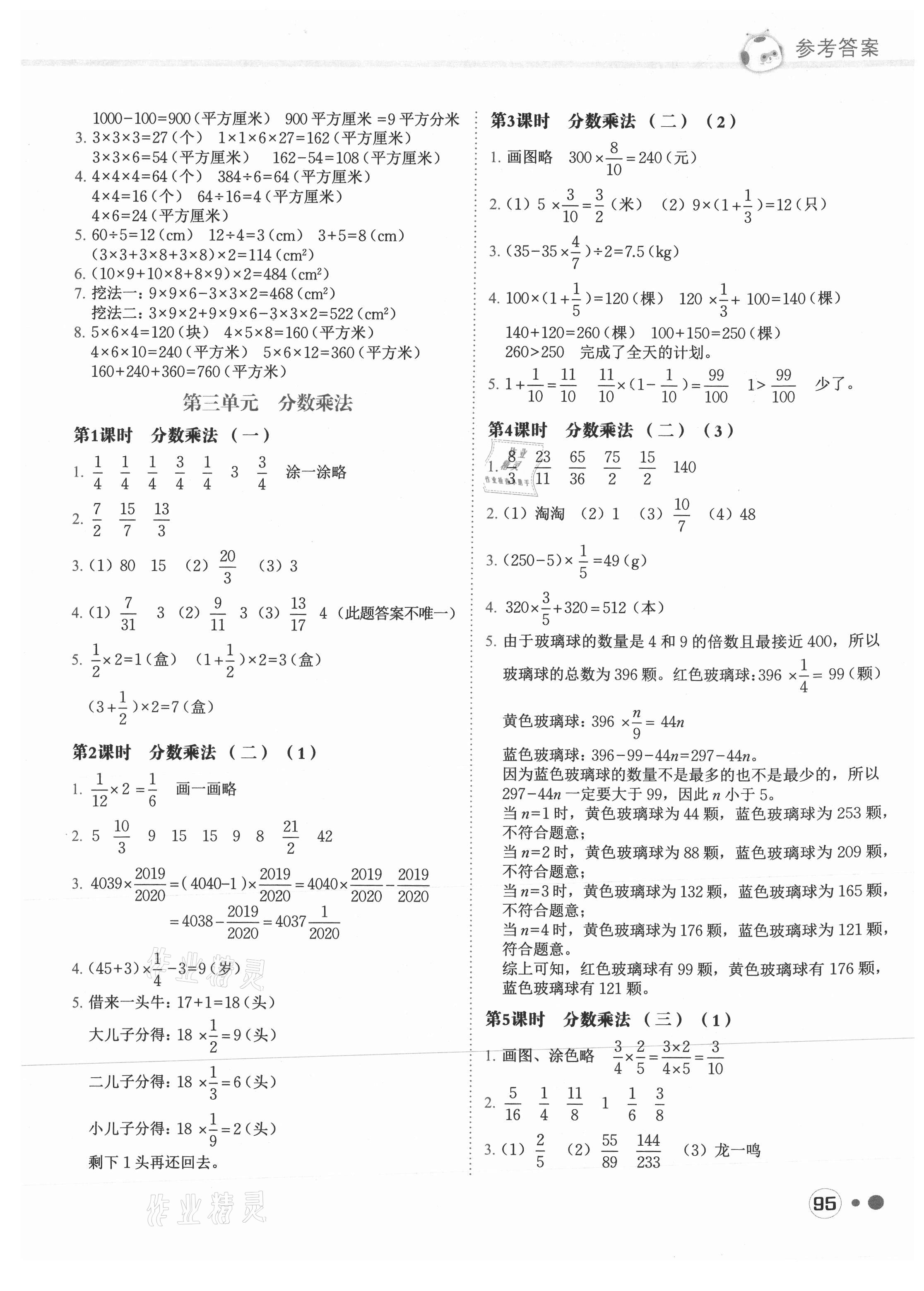 2021年黃岡小狀元練重點五年級數(shù)學(xué)下冊北師大版 第3頁