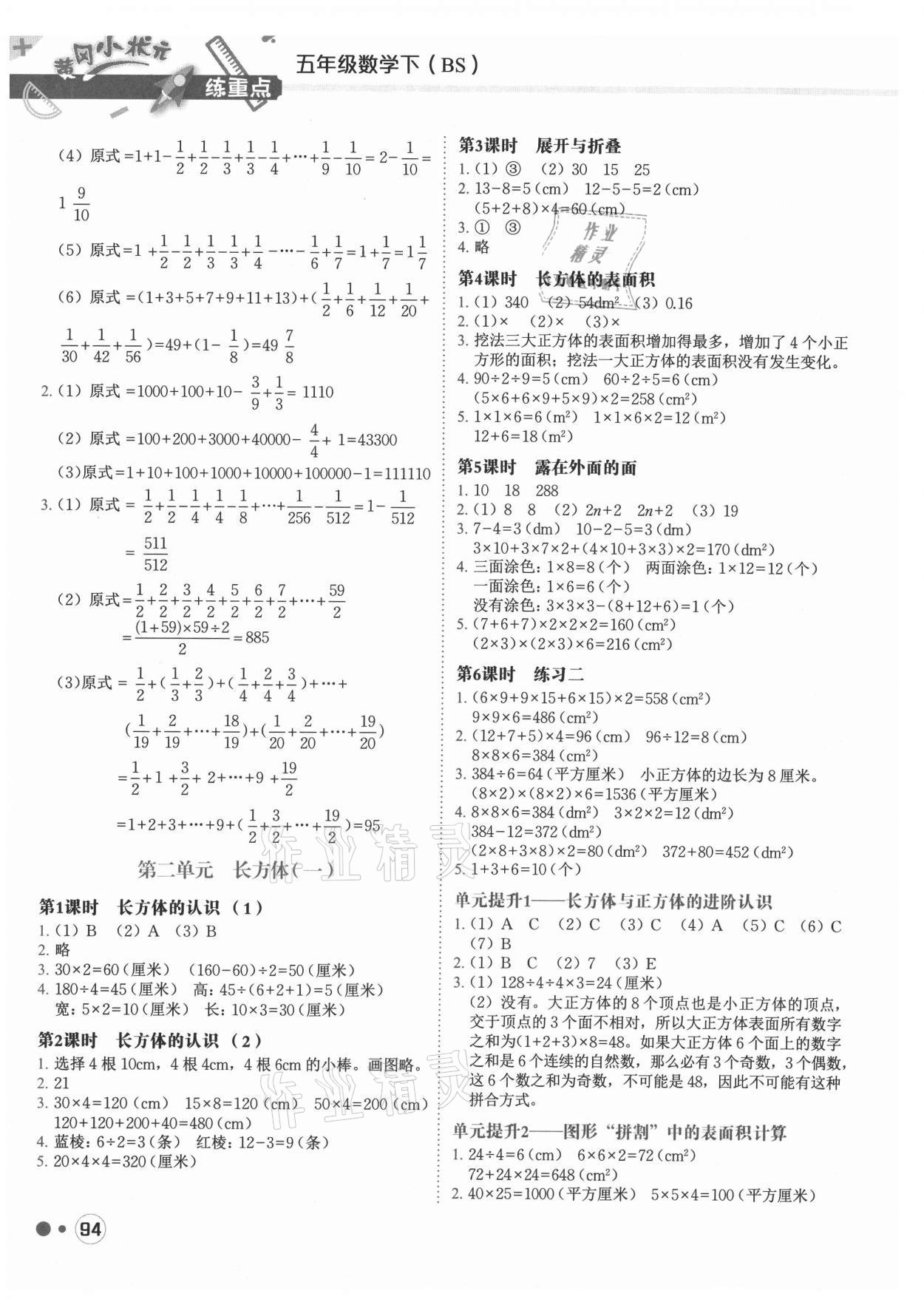 2021年黃岡小狀元練重點(diǎn)五年級(jí)數(shù)學(xué)下冊(cè)北師大版 第2頁(yè)