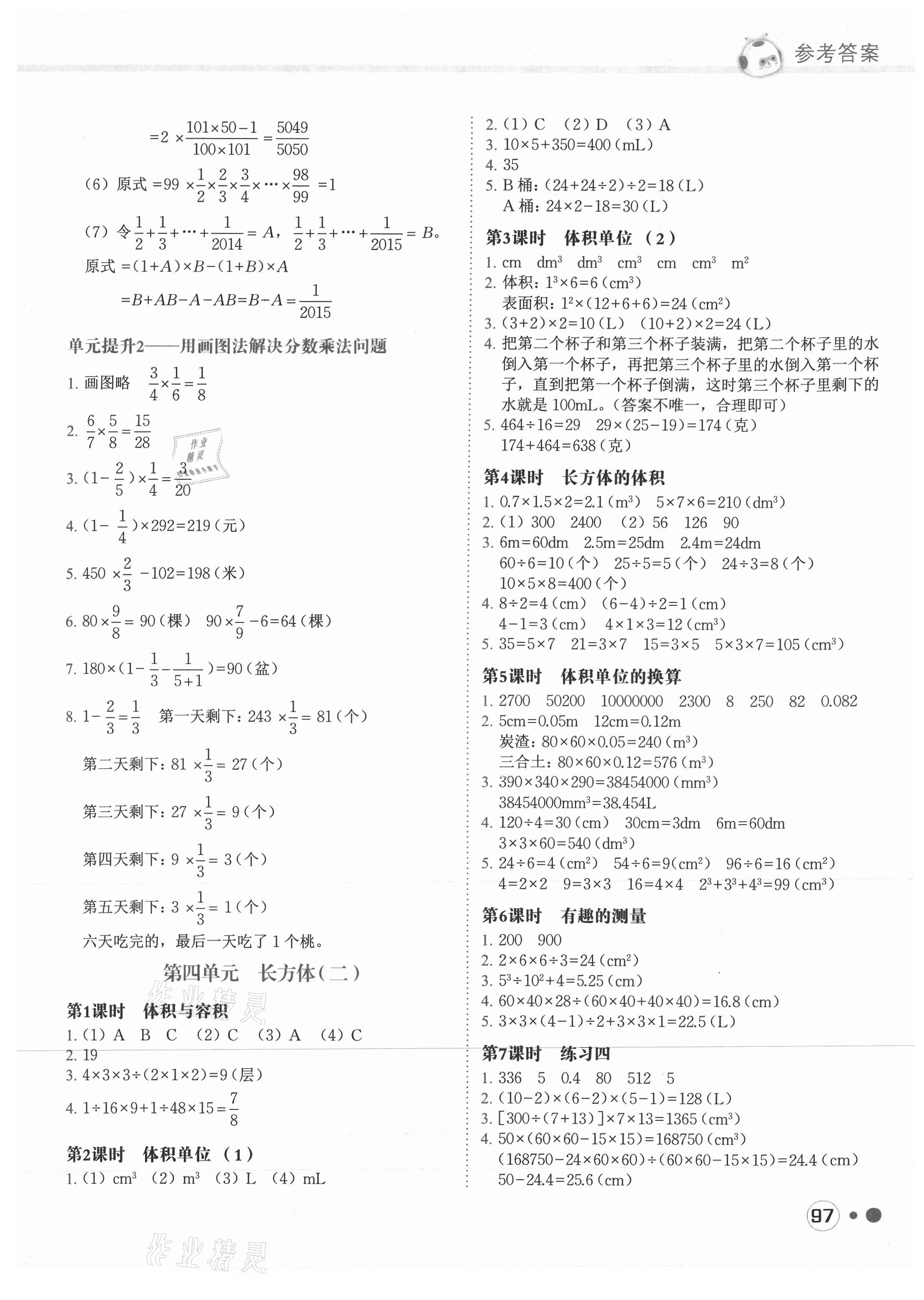 2021年黃岡小狀元練重點(diǎn)五年級(jí)數(shù)學(xué)下冊(cè)北師大版 第5頁(yè)