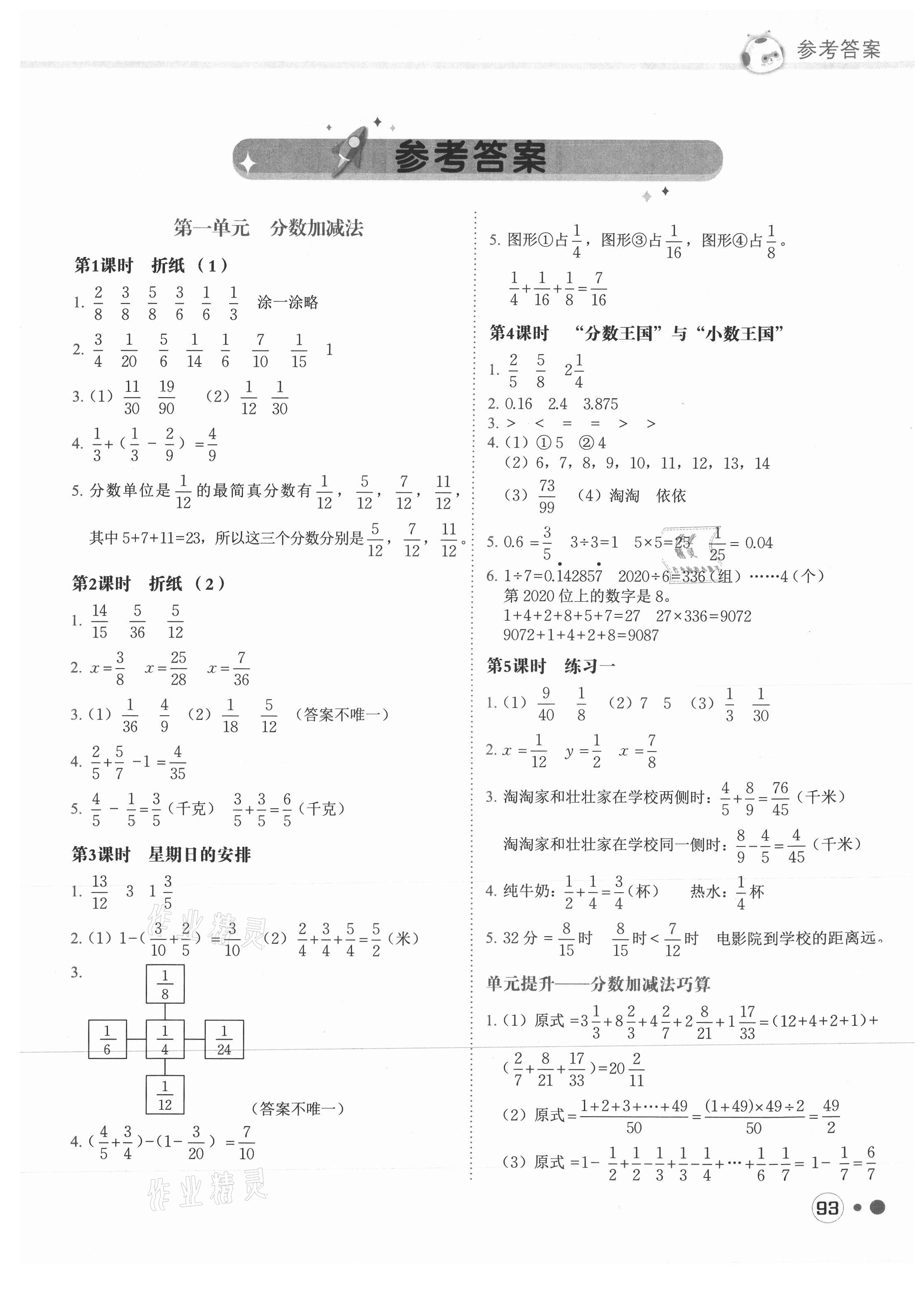 2021年黃岡小狀元練重點(diǎn)五年級(jí)數(shù)學(xué)下冊(cè)北師大版 第1頁(yè)