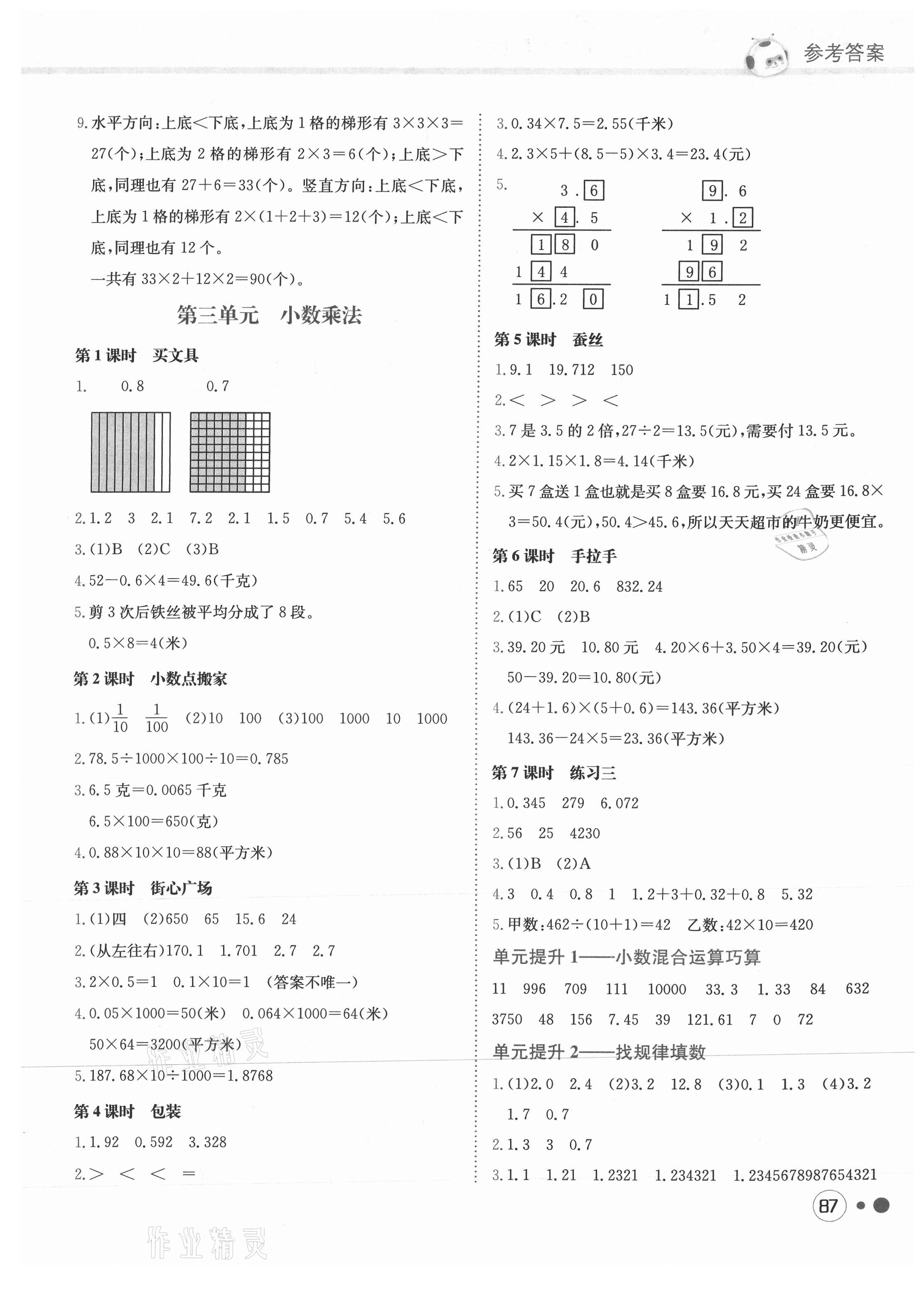 2021年黃岡小狀元練重點四年級數(shù)學(xué)下冊北師大版 第3頁