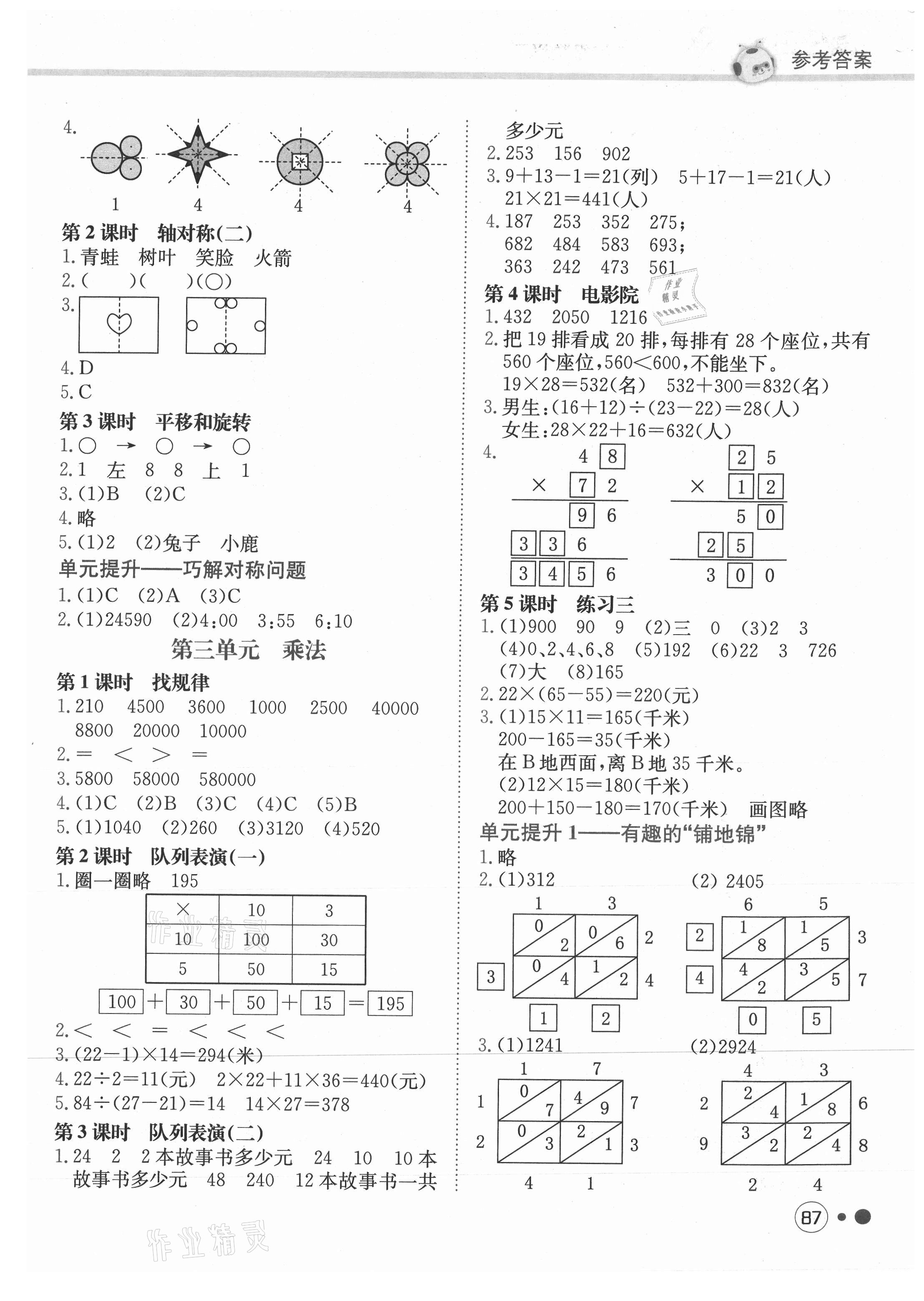 2021年黃岡小狀元練重點(diǎn)三年級(jí)數(shù)學(xué)下冊(cè)北師大版 第3頁(yè)