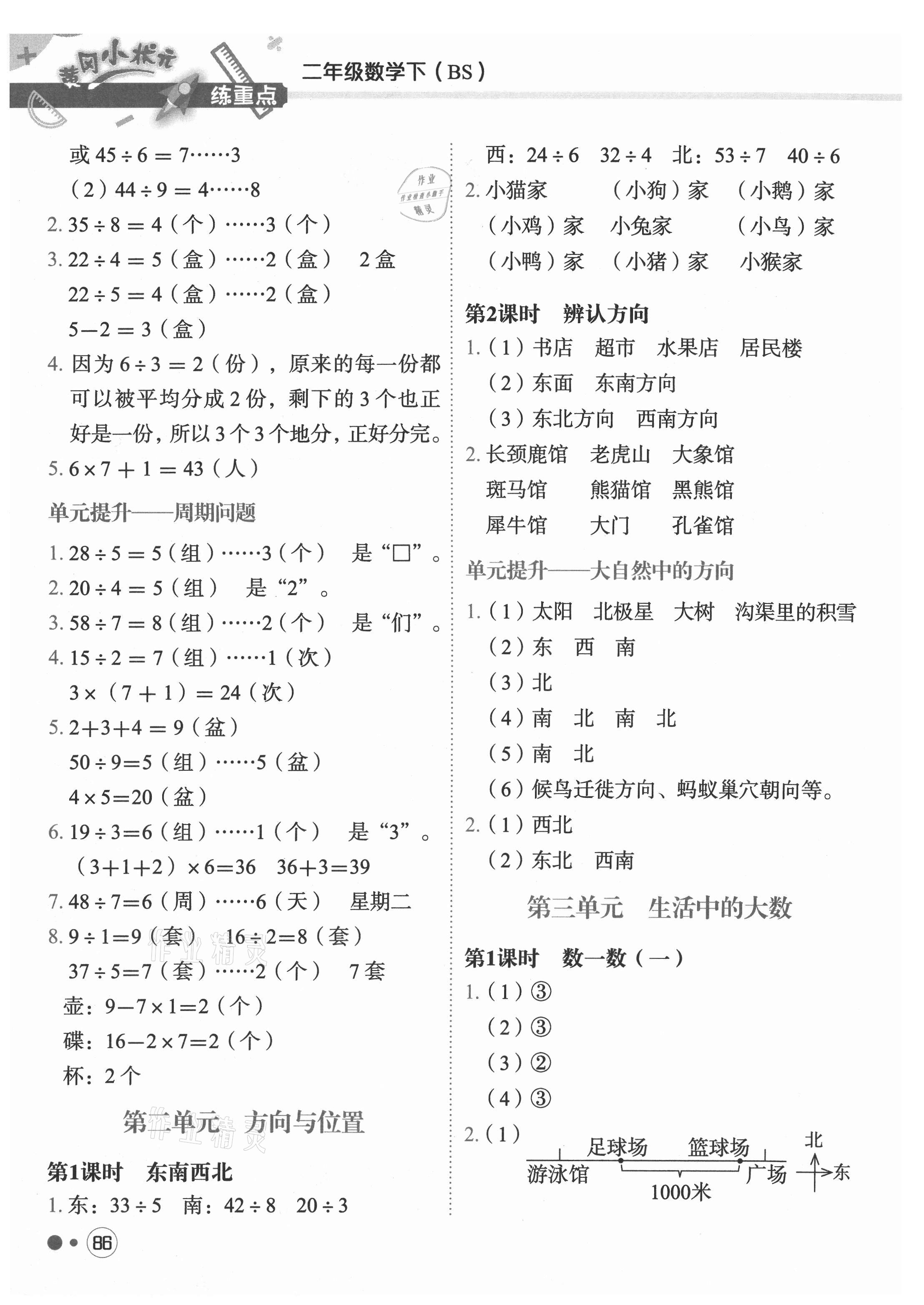 2021年黃岡小狀元練重點二年級數(shù)學(xué)下冊北師大版 第2頁