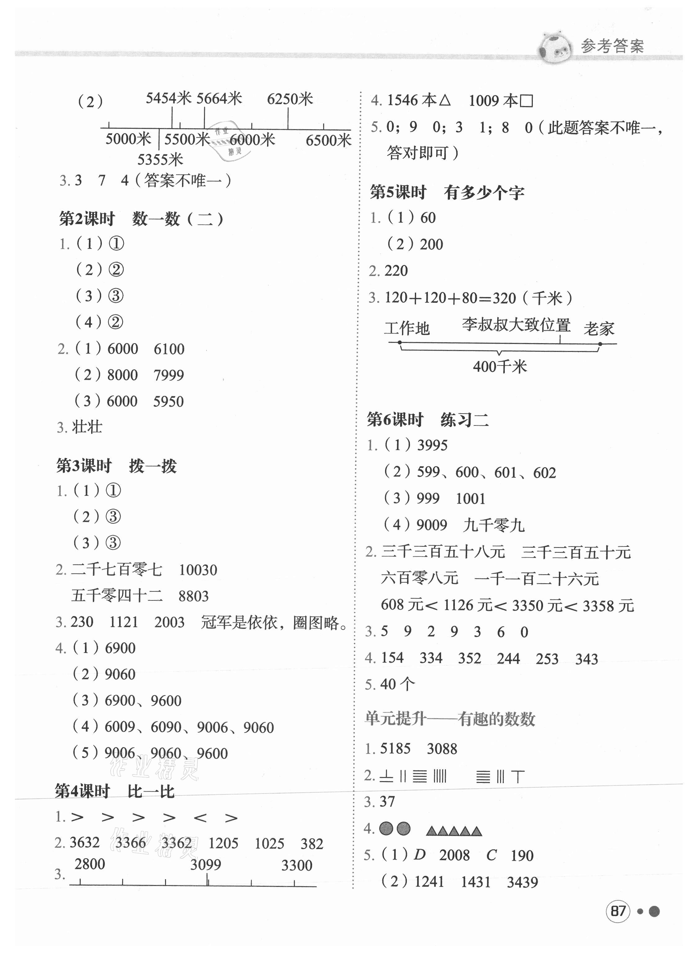 2021年黃岡小狀元練重點(diǎn)二年級數(shù)學(xué)下冊北師大版 第3頁