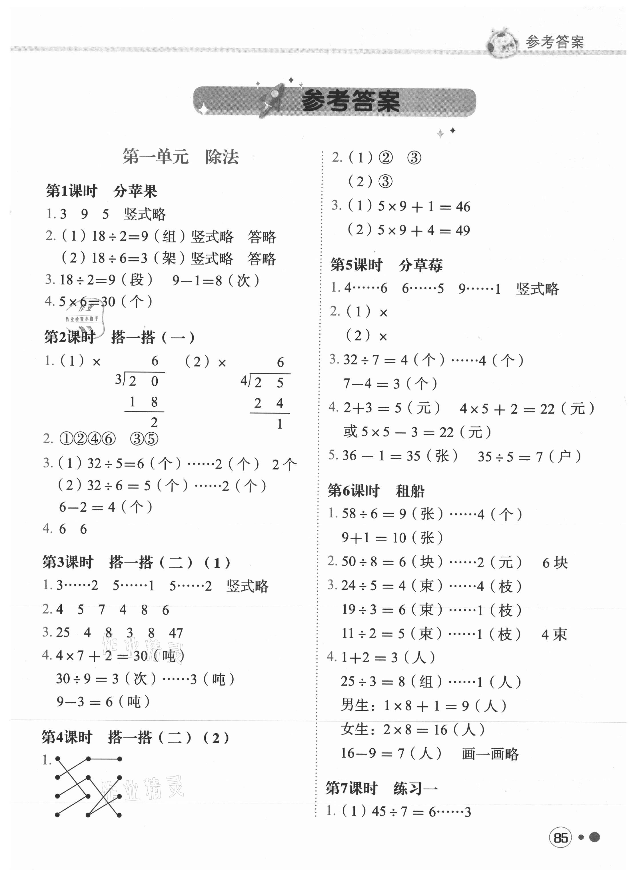 2021年黃岡小狀元練重點二年級數學下冊北師大版 第1頁