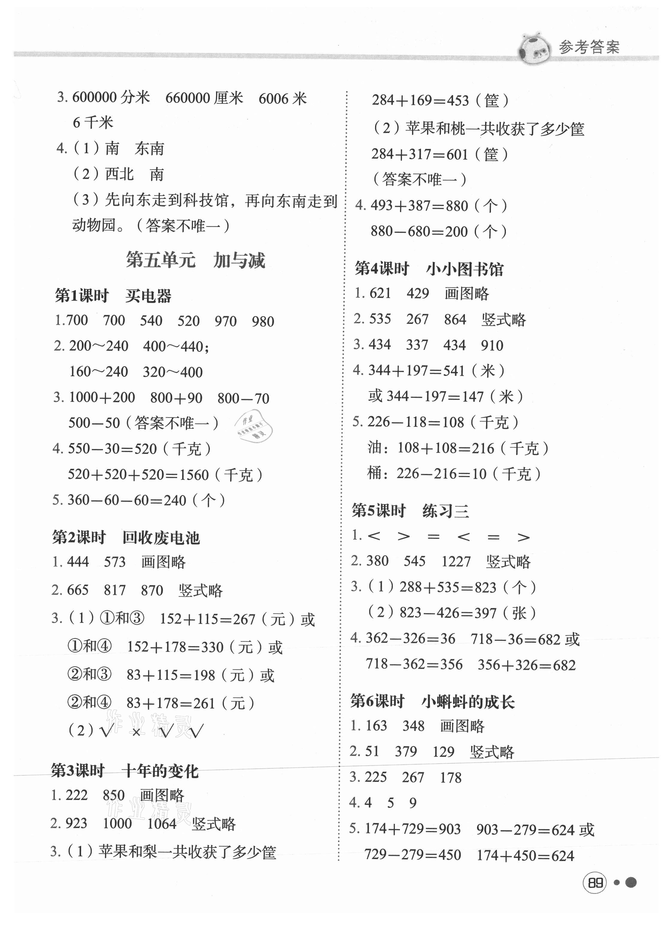 2021年黃岡小狀元練重點(diǎn)二年級(jí)數(shù)學(xué)下冊(cè)北師大版 第5頁